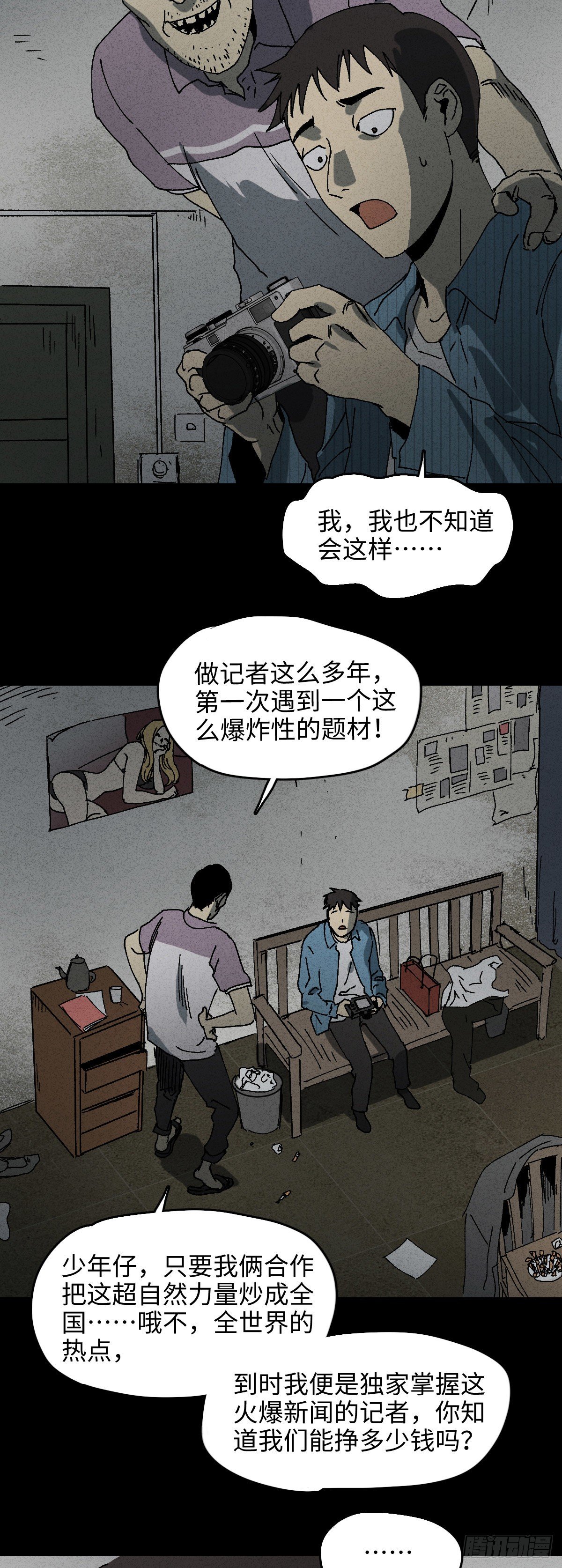 《怪奇笔记（怪奇脑洞集）》掌心漩涡（2） 第26页
