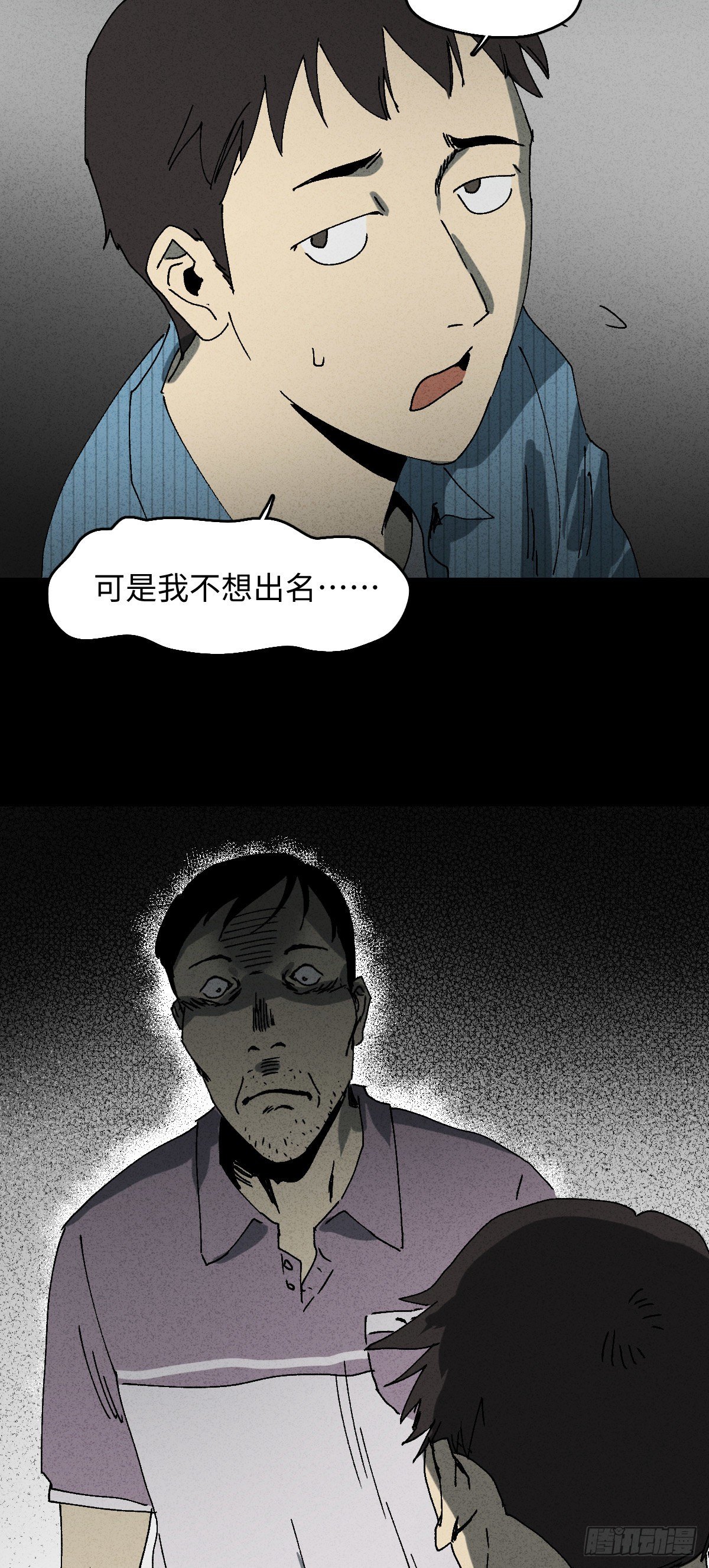《怪奇笔记（怪奇脑洞集）》掌心漩涡（2） 第27页