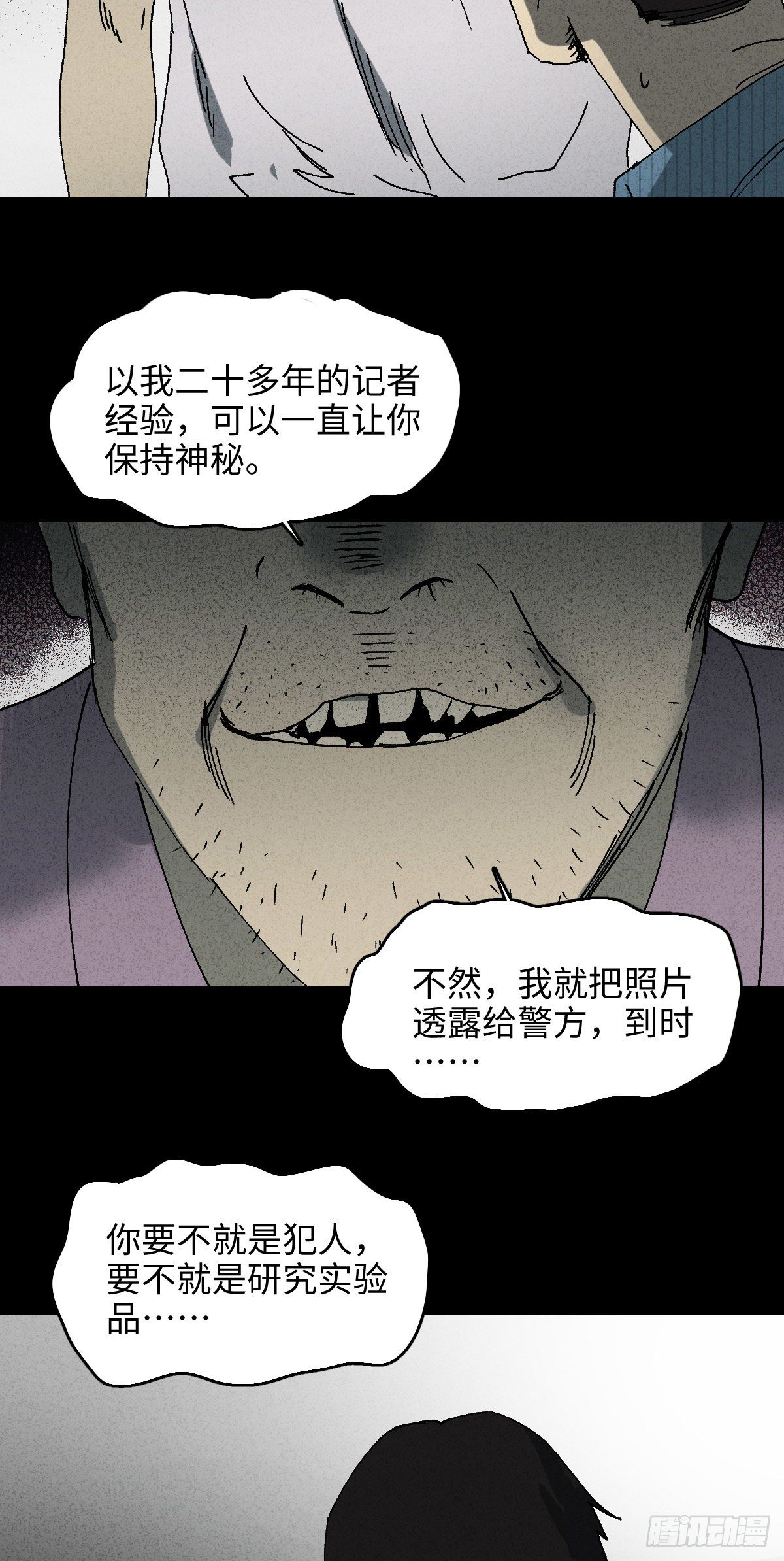 《怪奇笔记（怪奇脑洞集）》掌心漩涡（2） 第28页