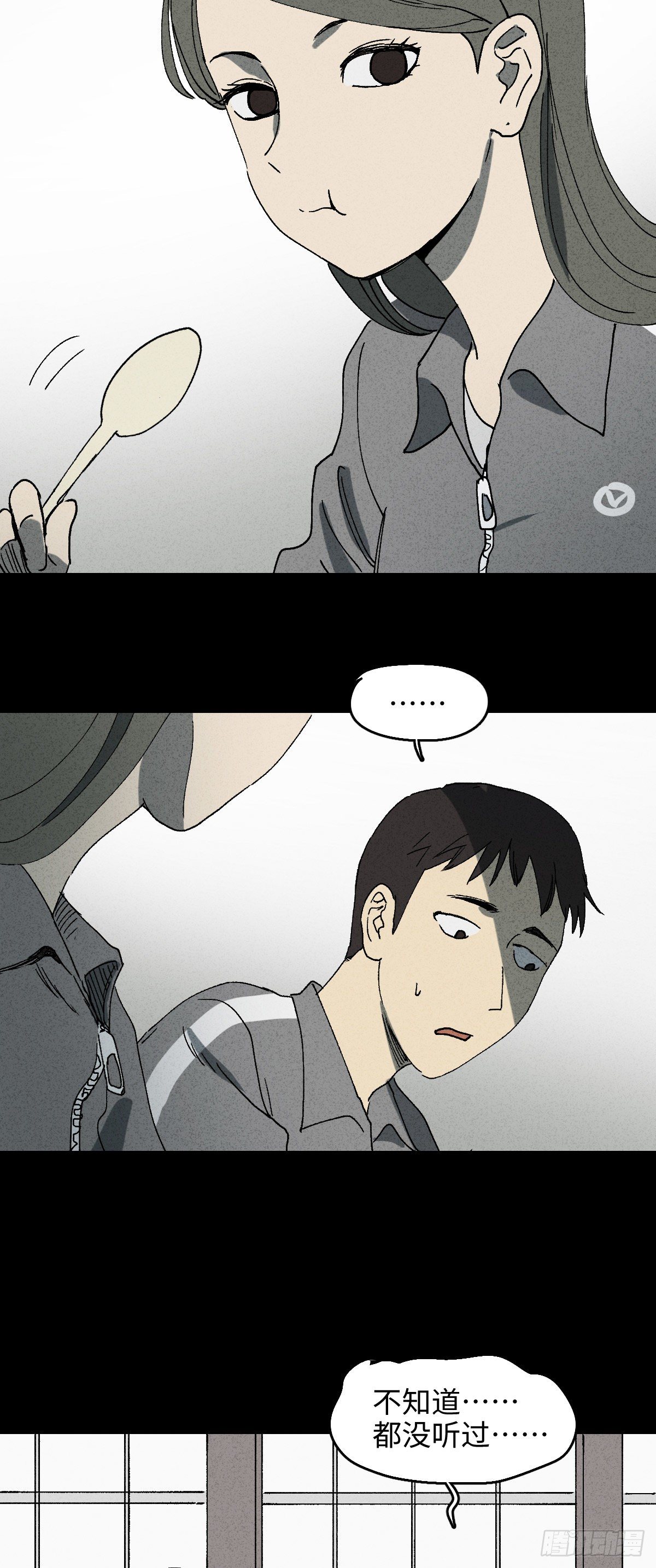 《怪奇笔记（怪奇脑洞集）》掌心漩涡（2） 第2页