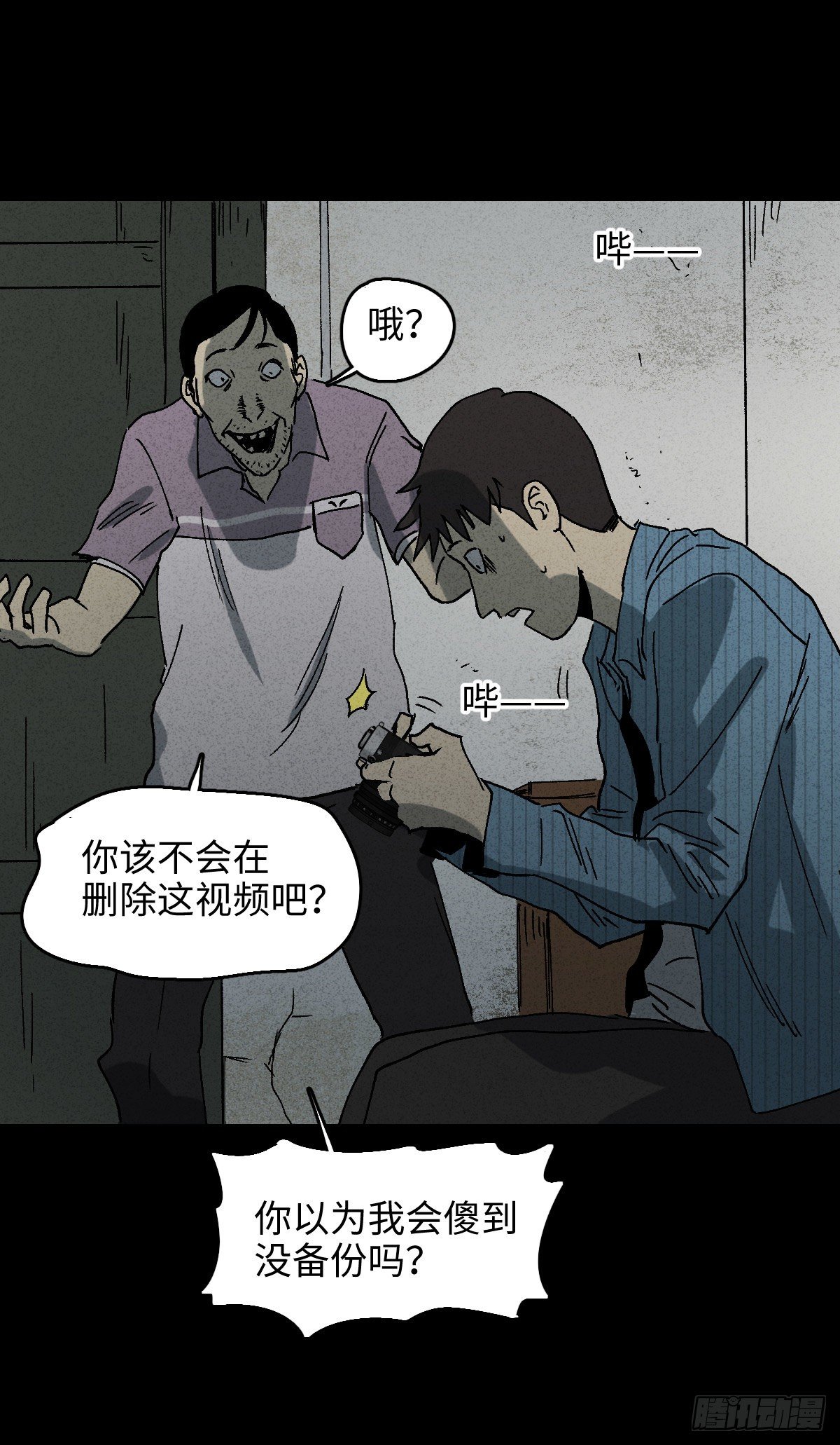 《怪奇笔记（怪奇脑洞集）》掌心漩涡（2） 第30页
