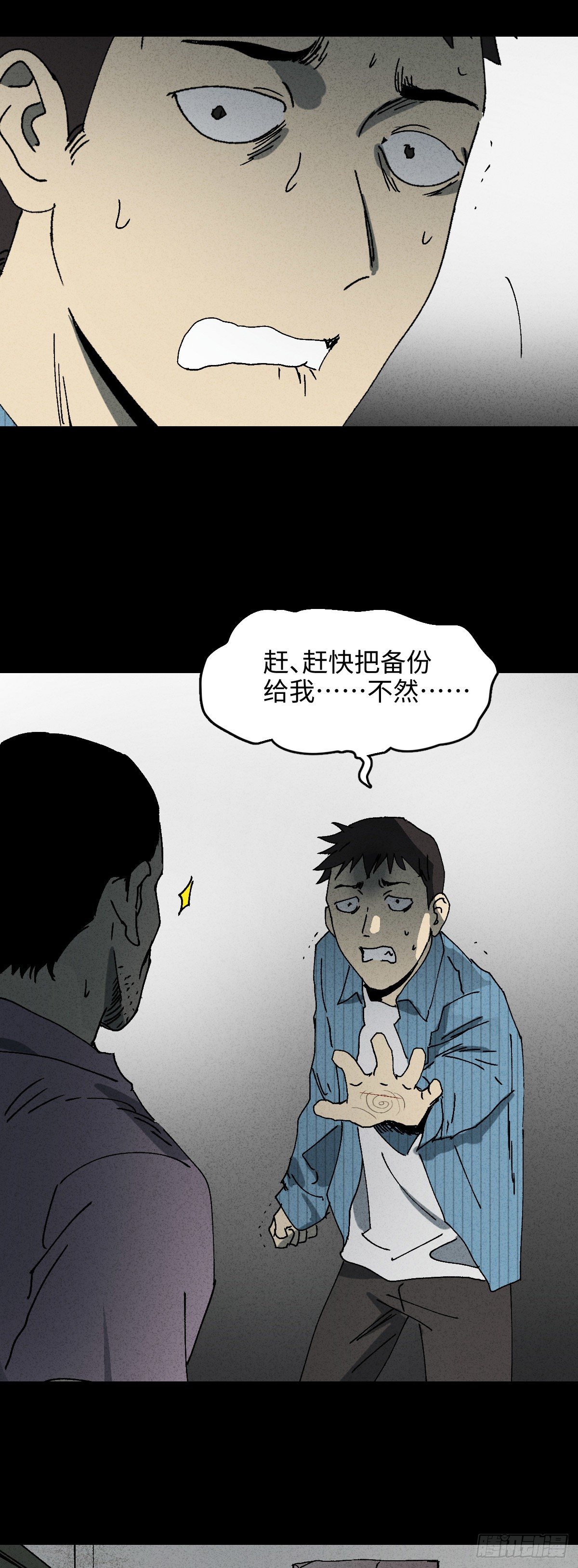 《怪奇笔记（怪奇脑洞集）》掌心漩涡（2） 第31页
