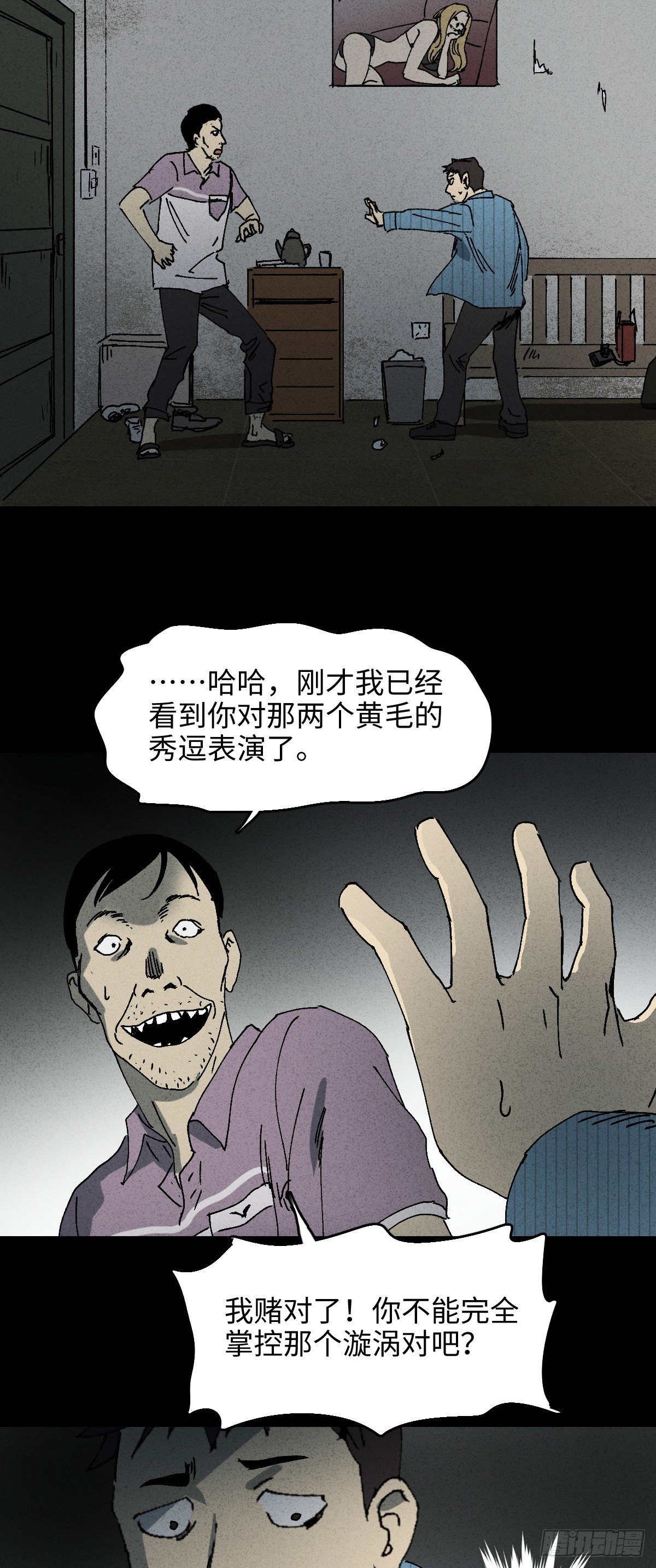 《怪奇笔记（怪奇脑洞集）》掌心漩涡（2） 第32页