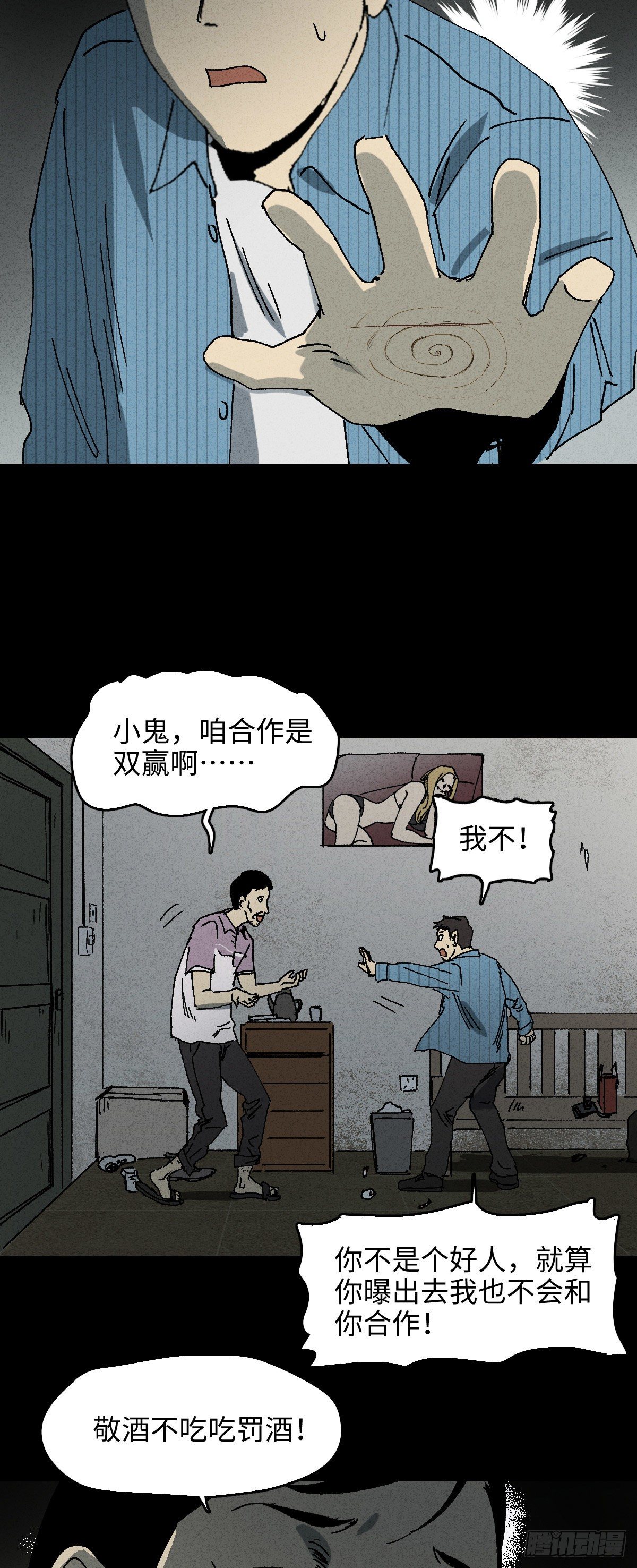 《怪奇笔记（怪奇脑洞集）》掌心漩涡（2） 第33页