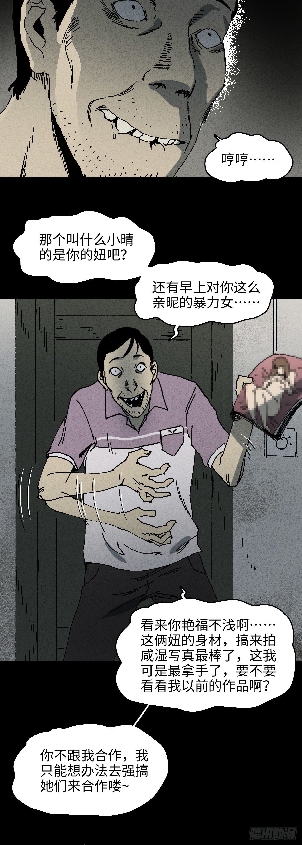 《怪奇笔记（怪奇脑洞集）》掌心漩涡（2） 第34页