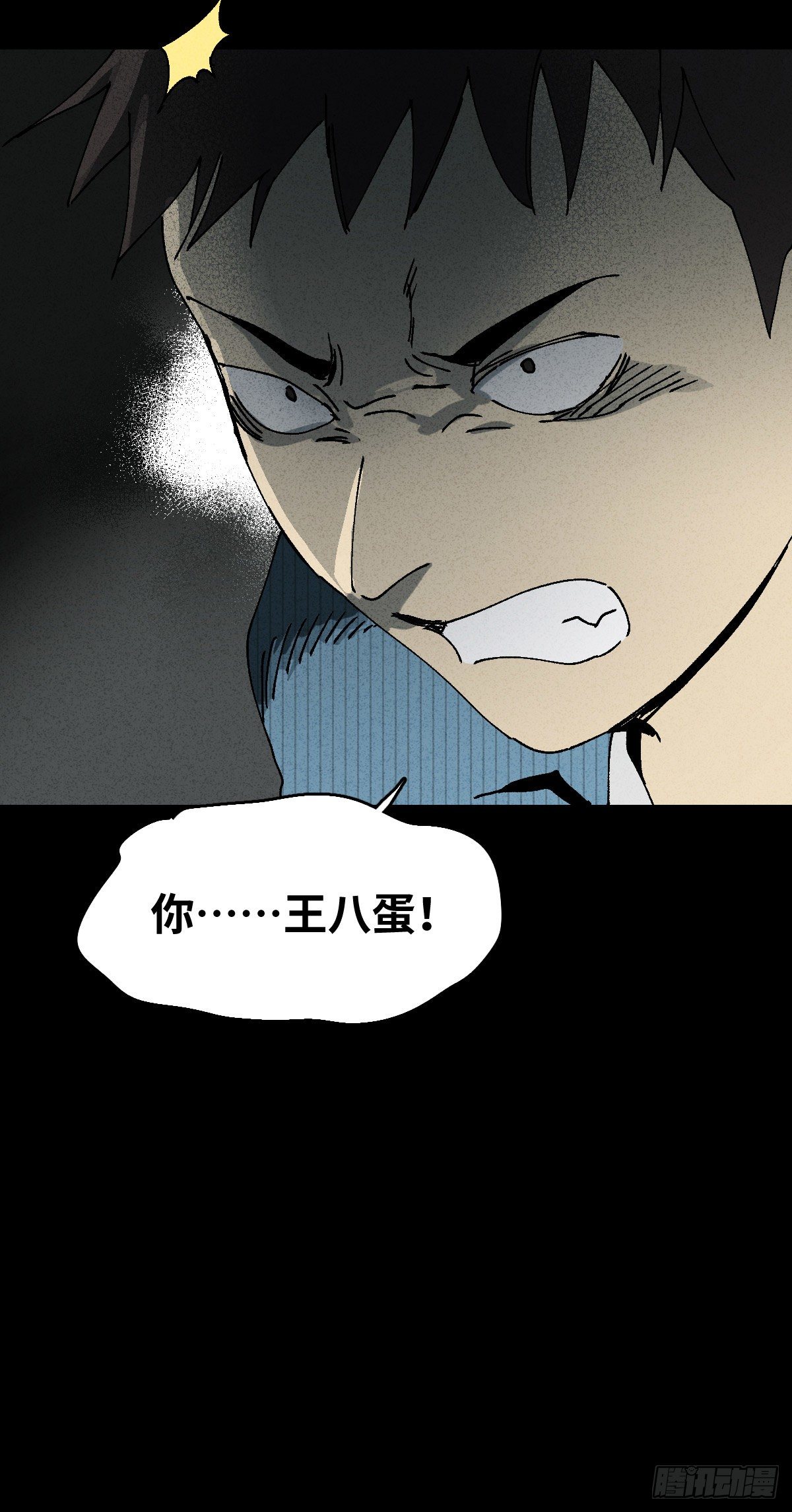 《怪奇笔记（怪奇脑洞集）》掌心漩涡（2） 第35页