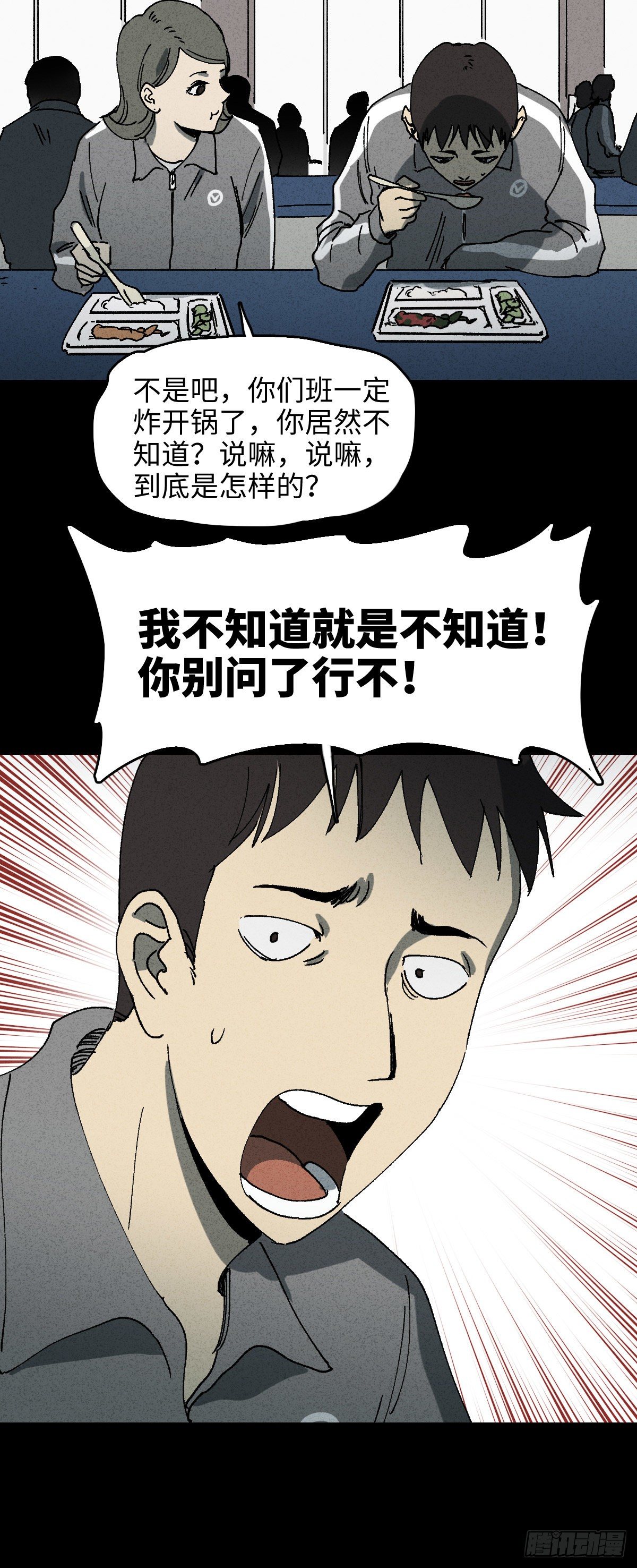 《怪奇笔记（怪奇脑洞集）》掌心漩涡（2） 第3页