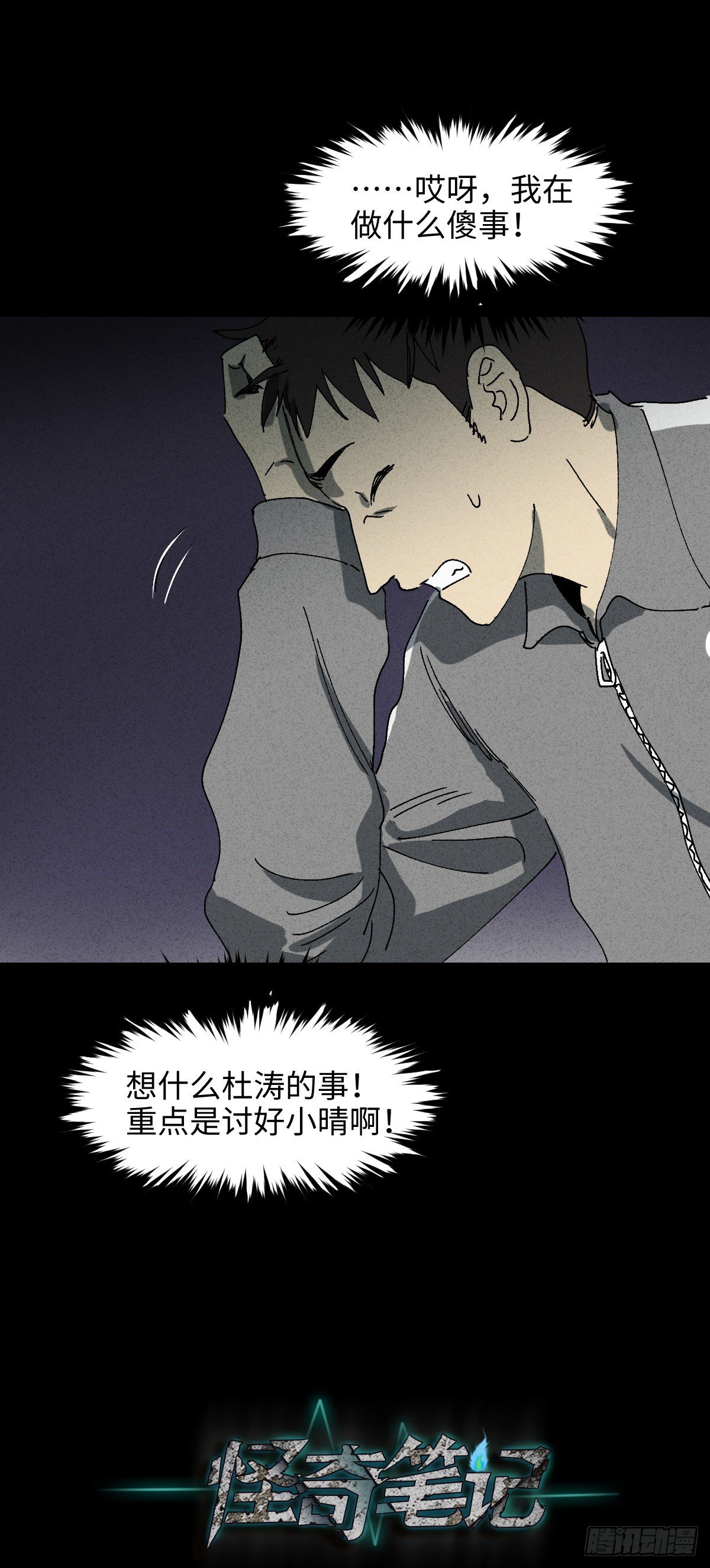 《怪奇笔记（怪奇脑洞集）》掌心漩涡（2） 第5页