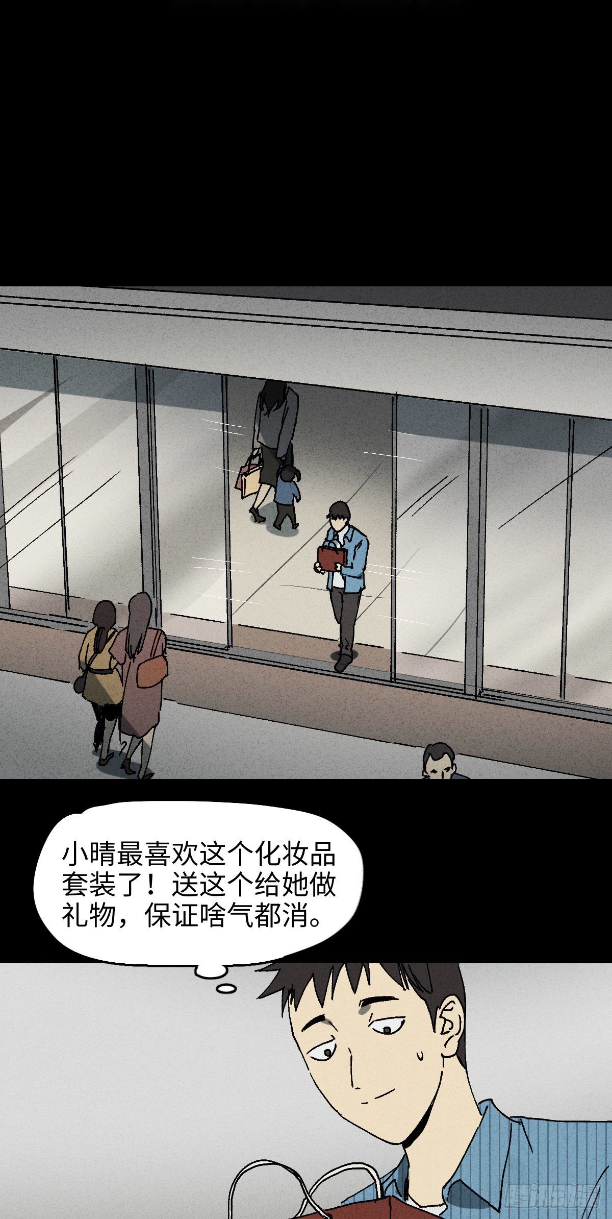 《怪奇笔记（怪奇脑洞集）》掌心漩涡（2） 第6页