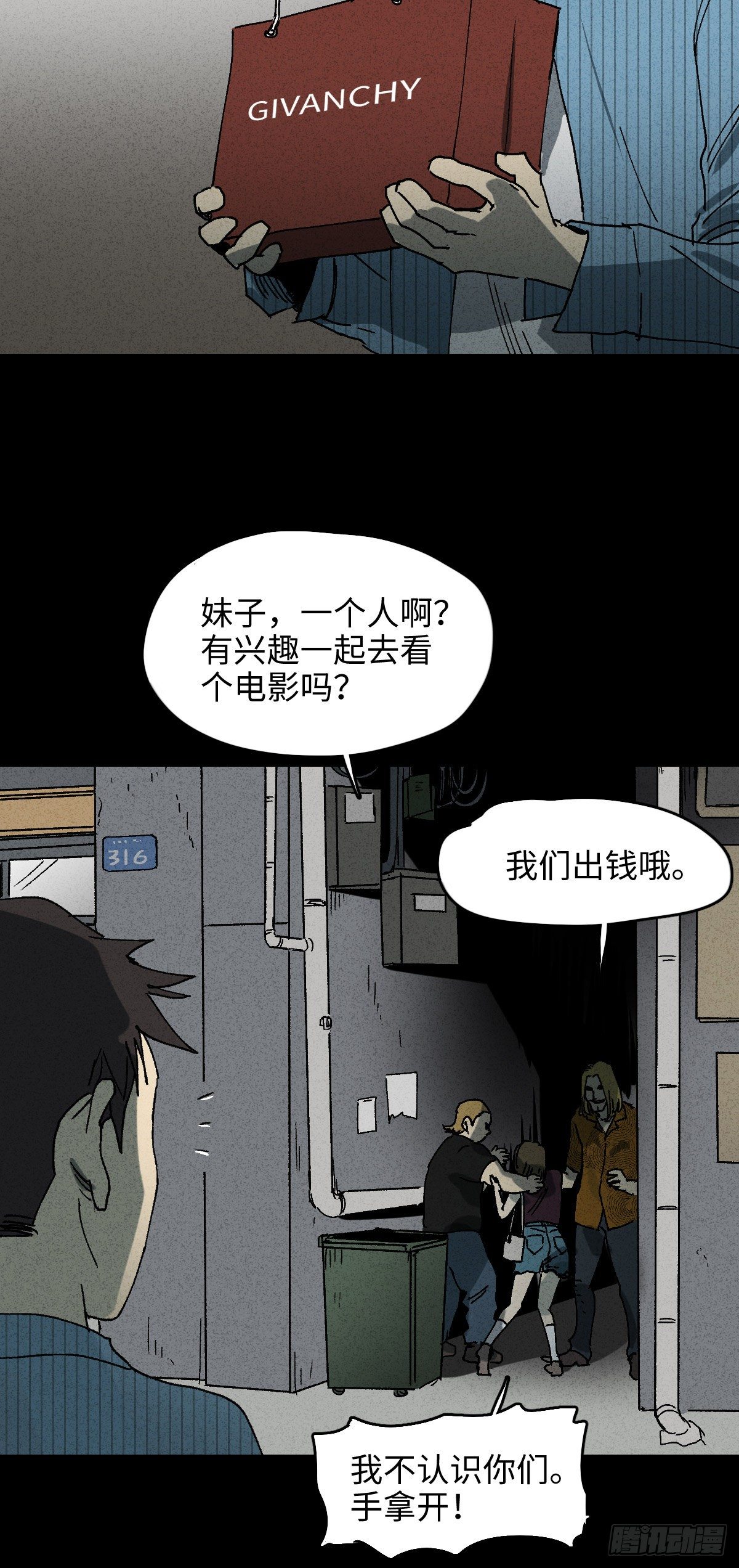 《怪奇笔记（怪奇脑洞集）》掌心漩涡（2） 第7页