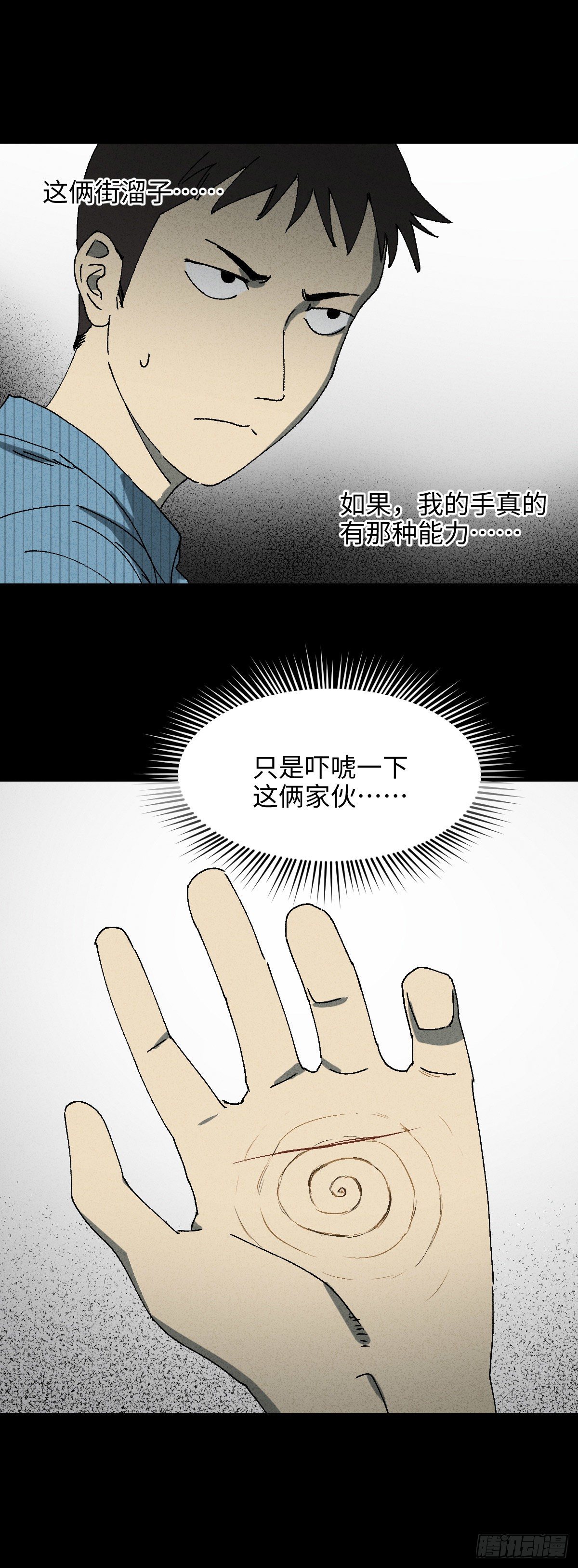 《怪奇笔记（怪奇脑洞集）》掌心漩涡（2） 第8页