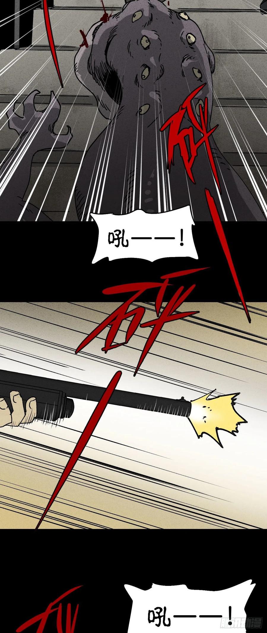 《怪奇笔记（怪奇脑洞集）》P.E.T 16 第24页