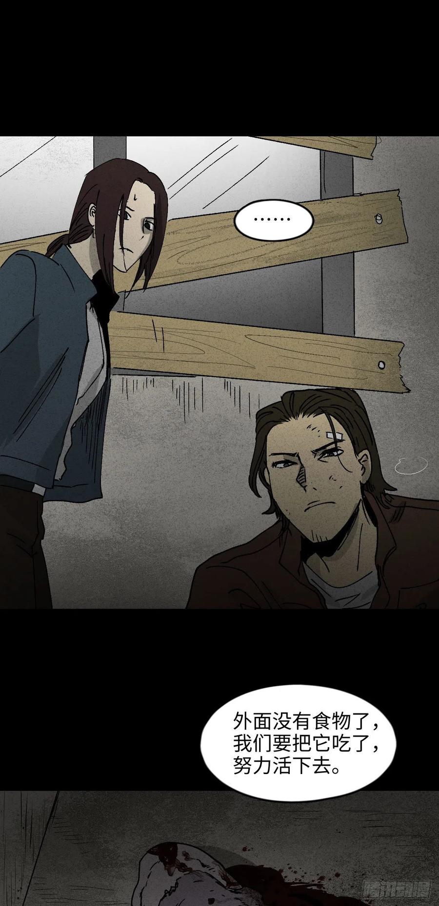 《怪奇笔记（怪奇脑洞集）》P.E.T 16 第34页