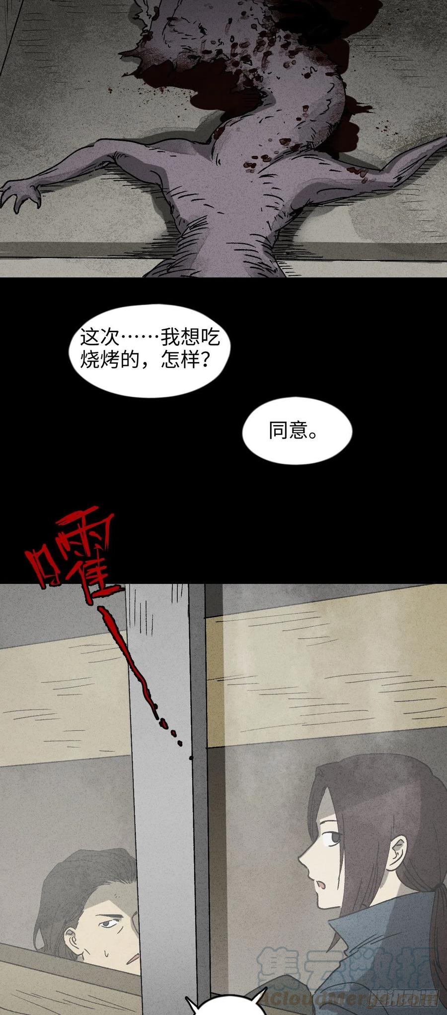 《怪奇笔记（怪奇脑洞集）》P.E.T 16 第35页
