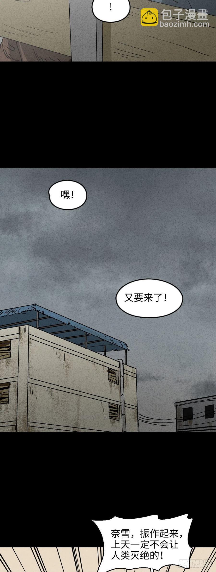 《怪奇笔记（怪奇脑洞集）》P.E.T 16 第36页