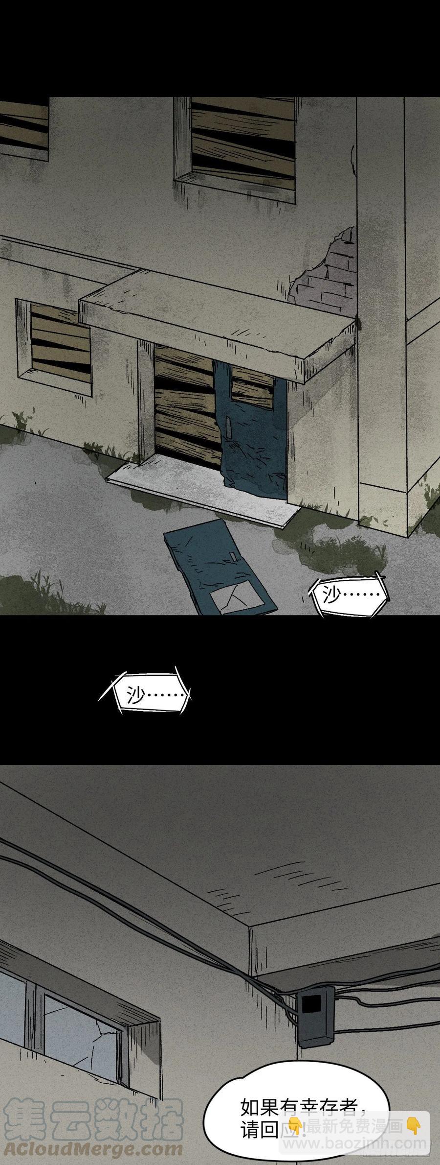 《怪奇笔记（怪奇脑洞集）》P.E.T 16 第3页