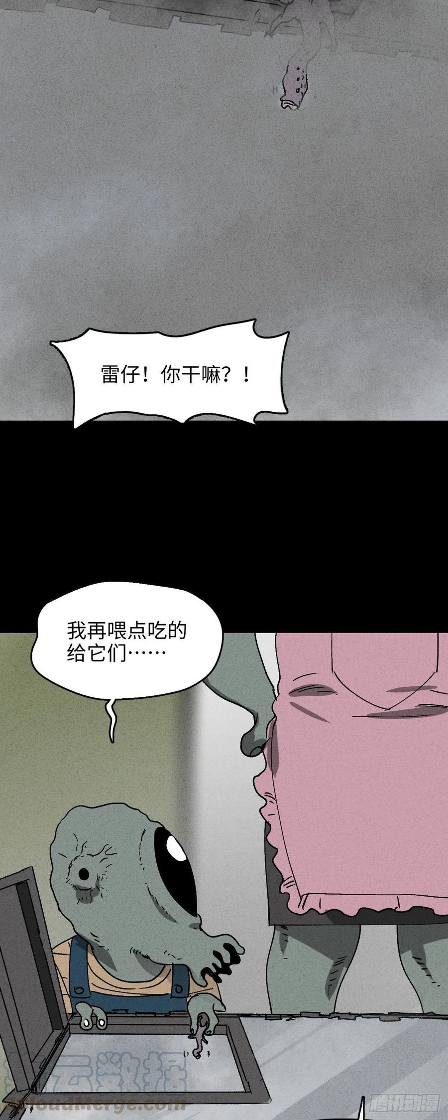 《怪奇笔记（怪奇脑洞集）》P.E.T 16 第41页