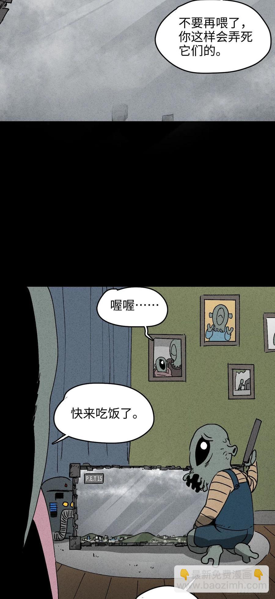《怪奇笔记（怪奇脑洞集）》P.E.T 16 第42页