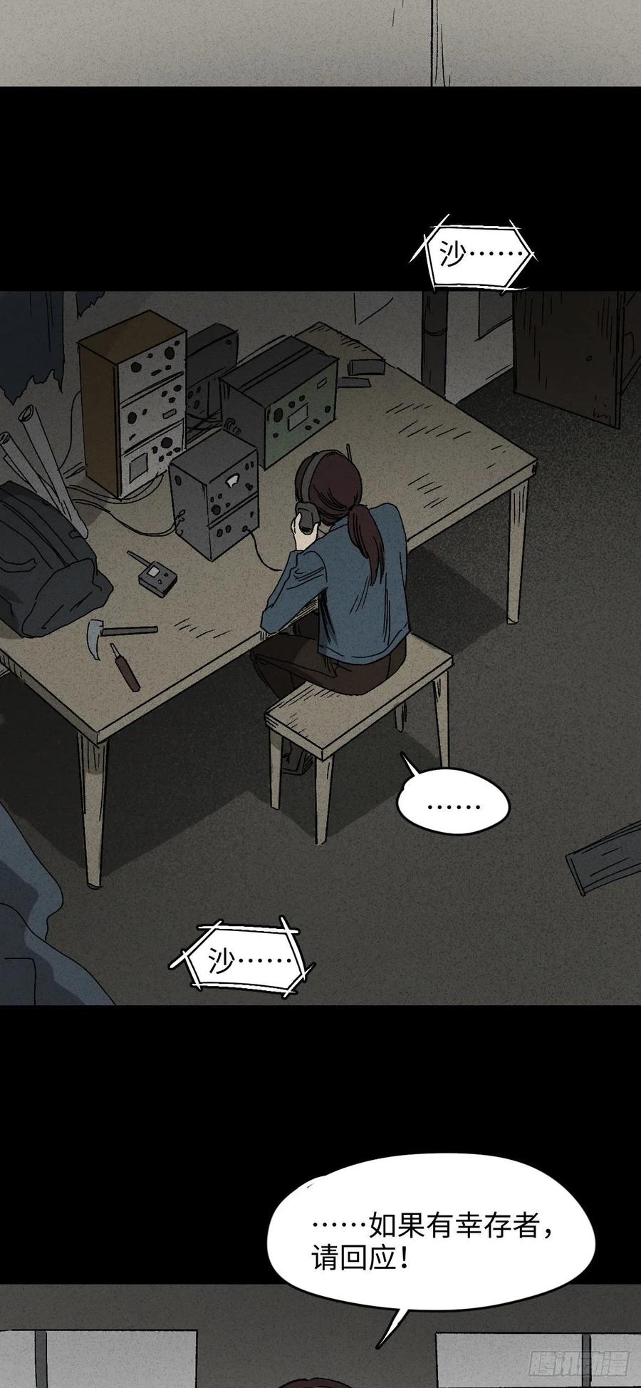 《怪奇笔记（怪奇脑洞集）》P.E.T 16 第4页