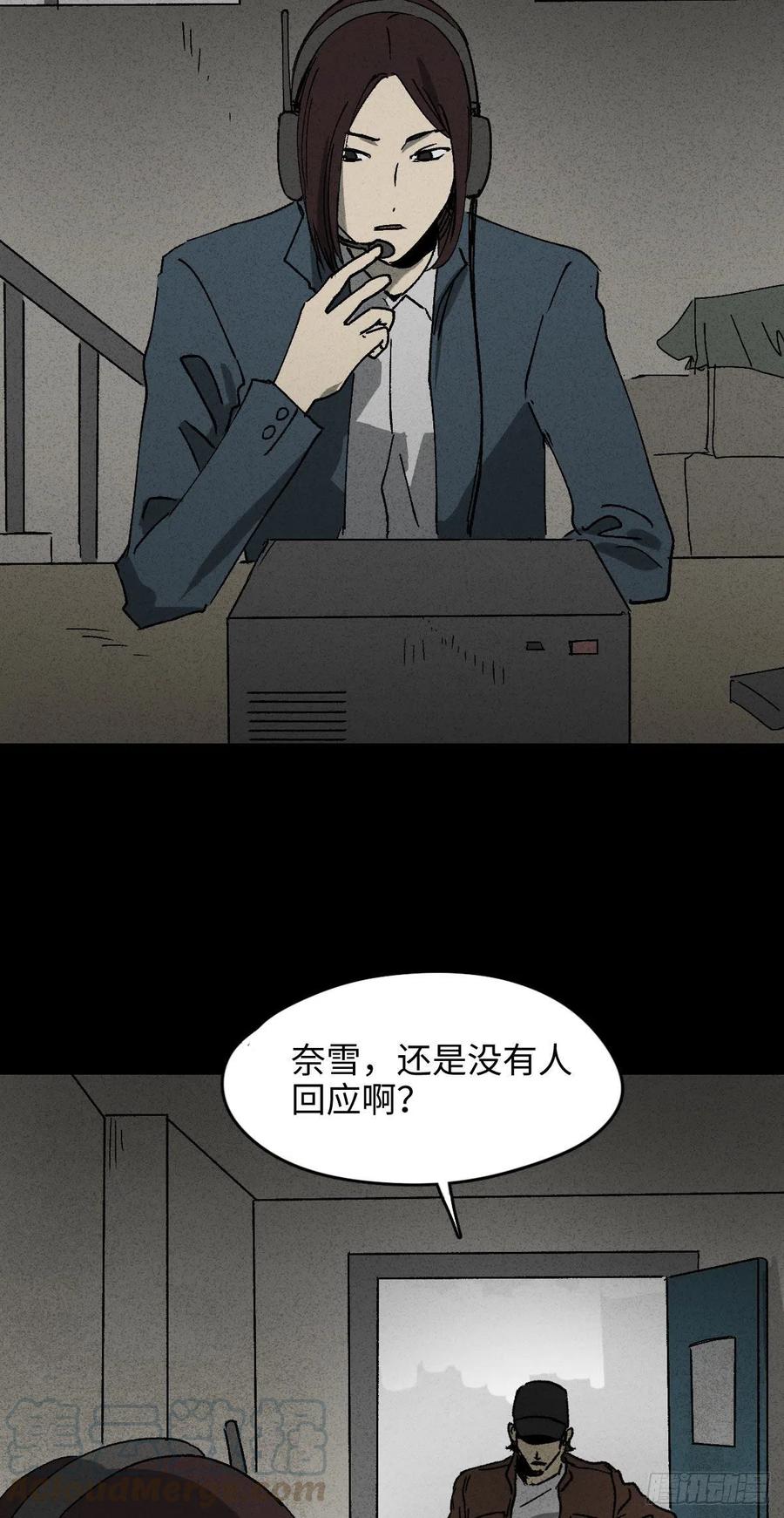 《怪奇笔记（怪奇脑洞集）》P.E.T 16 第5页