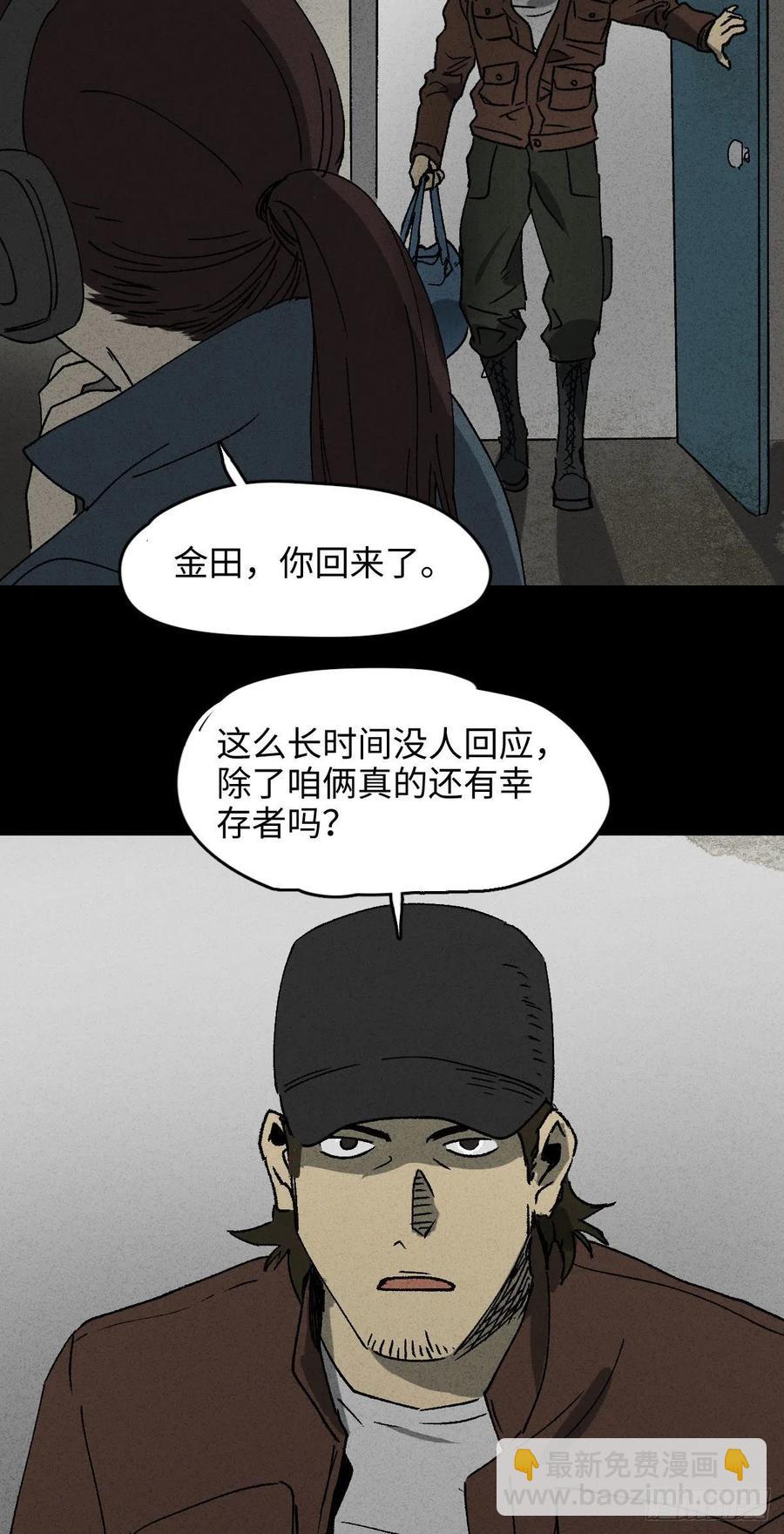 《怪奇笔记（怪奇脑洞集）》P.E.T 16 第6页