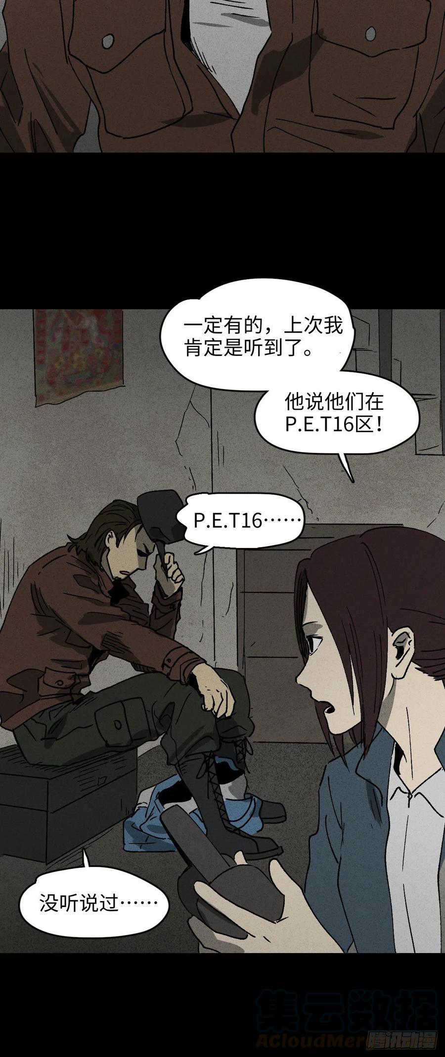 《怪奇笔记（怪奇脑洞集）》P.E.T 16 第7页