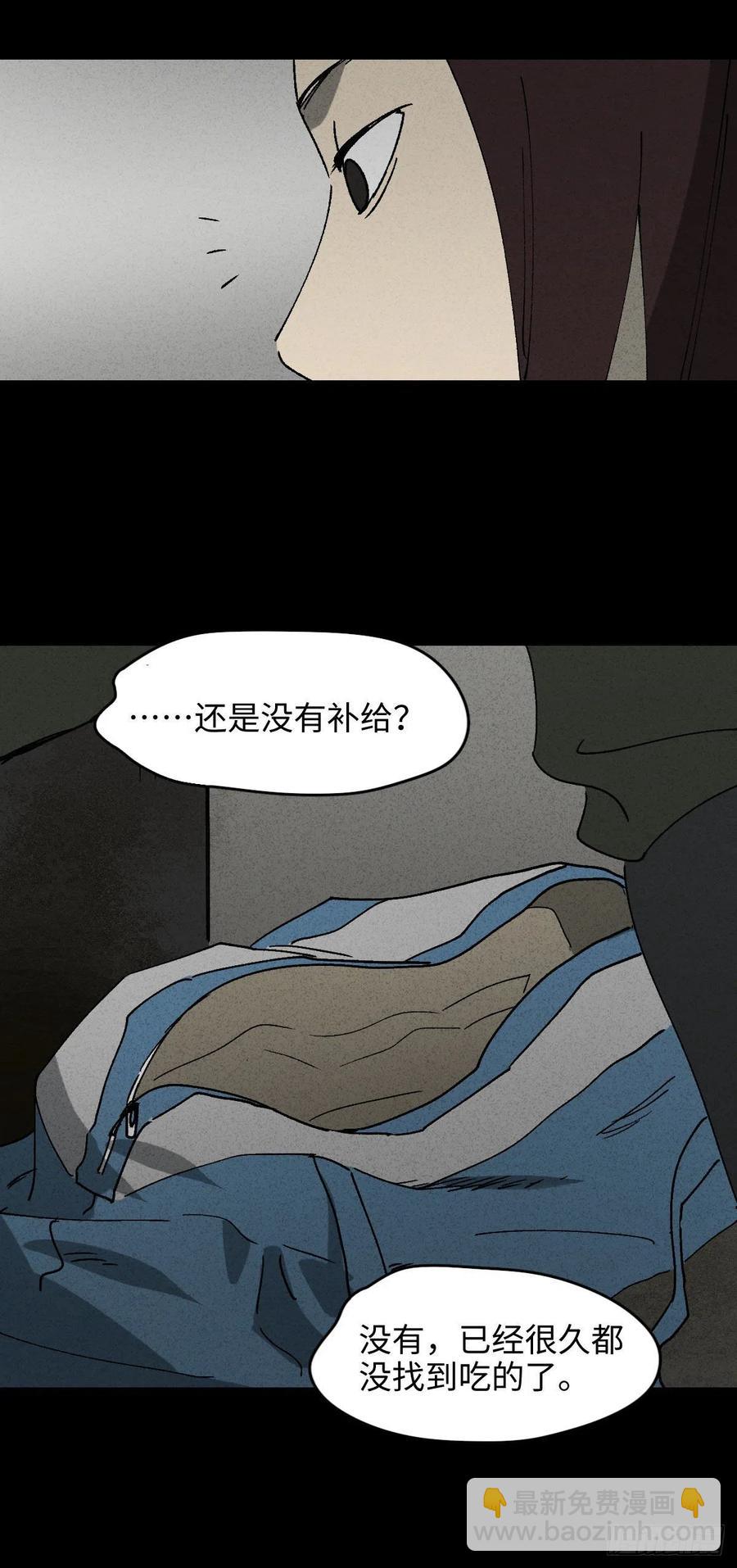《怪奇笔记（怪奇脑洞集）》P.E.T 16 第8页