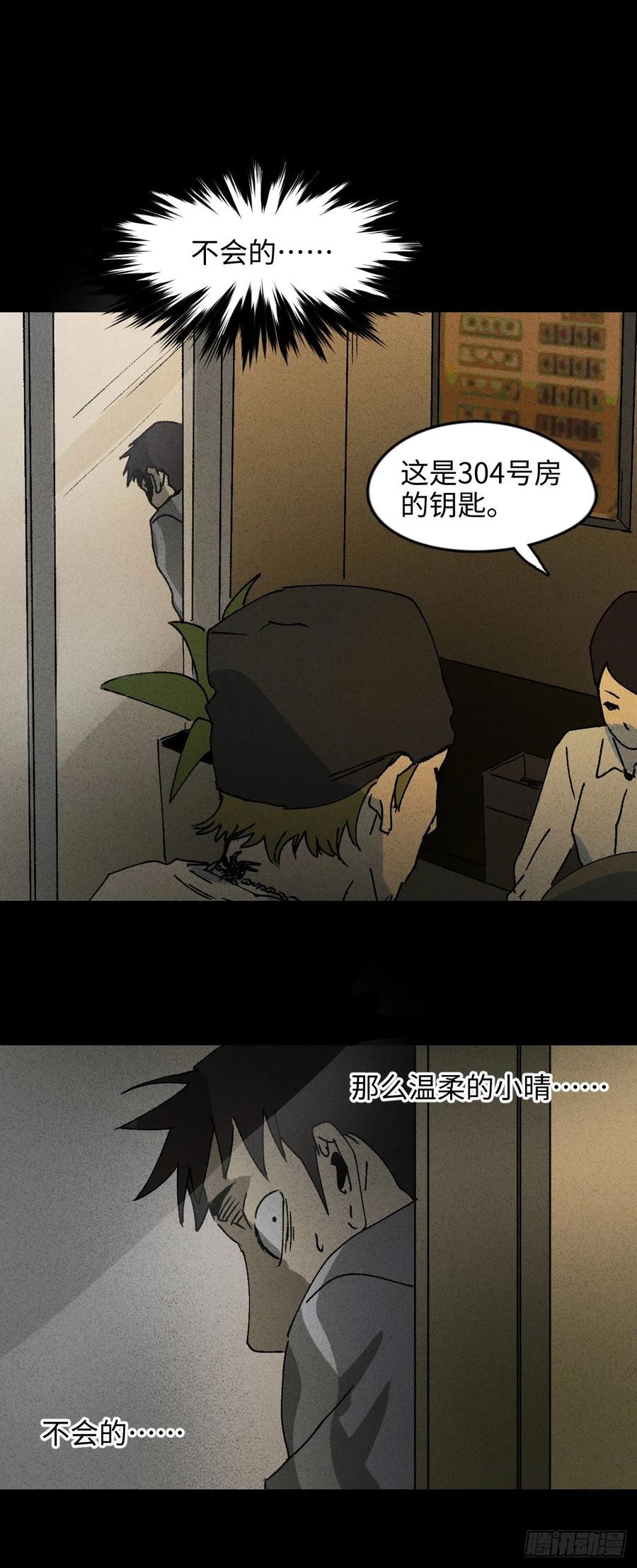 《怪奇笔记（怪奇脑洞集）》掌心漩涡（6） 第11页