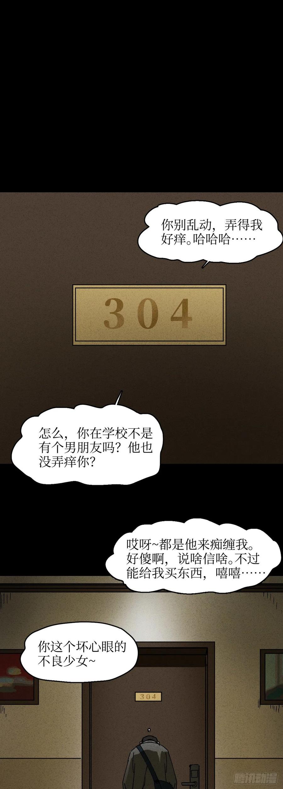 《怪奇笔记（怪奇脑洞集）》掌心漩涡（6） 第12页