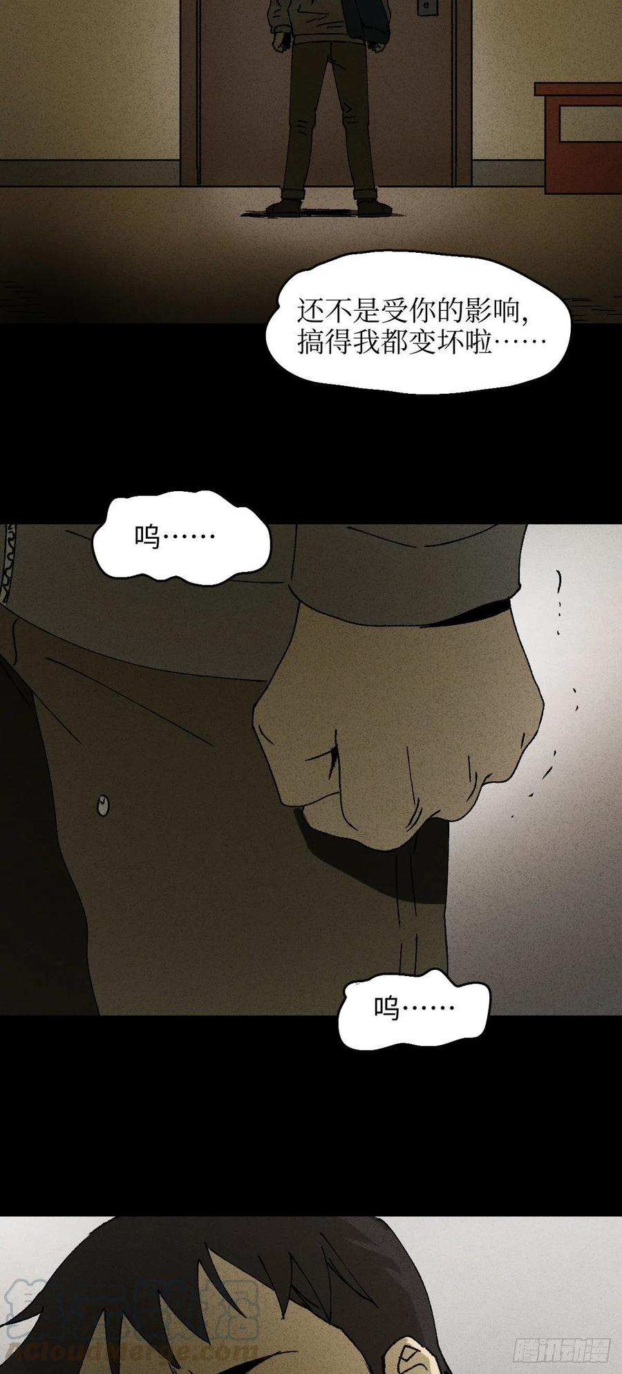 《怪奇笔记（怪奇脑洞集）》掌心漩涡（6） 第13页