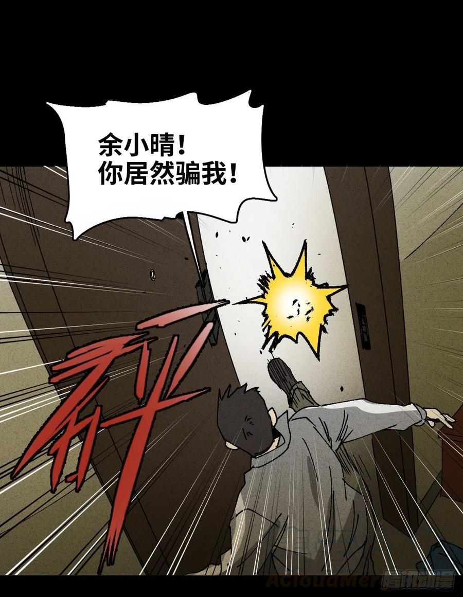 《怪奇笔记（怪奇脑洞集）》掌心漩涡（6） 第16页