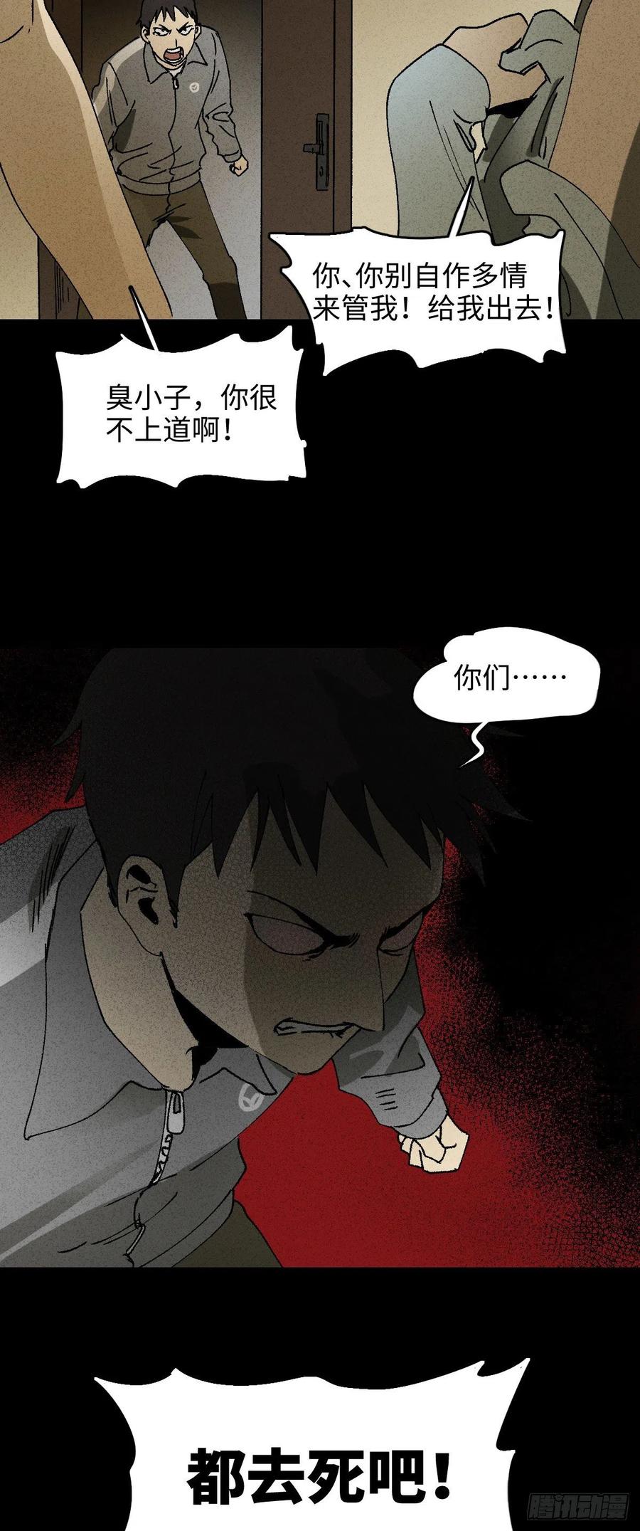 《怪奇笔记（怪奇脑洞集）》掌心漩涡（6） 第18页