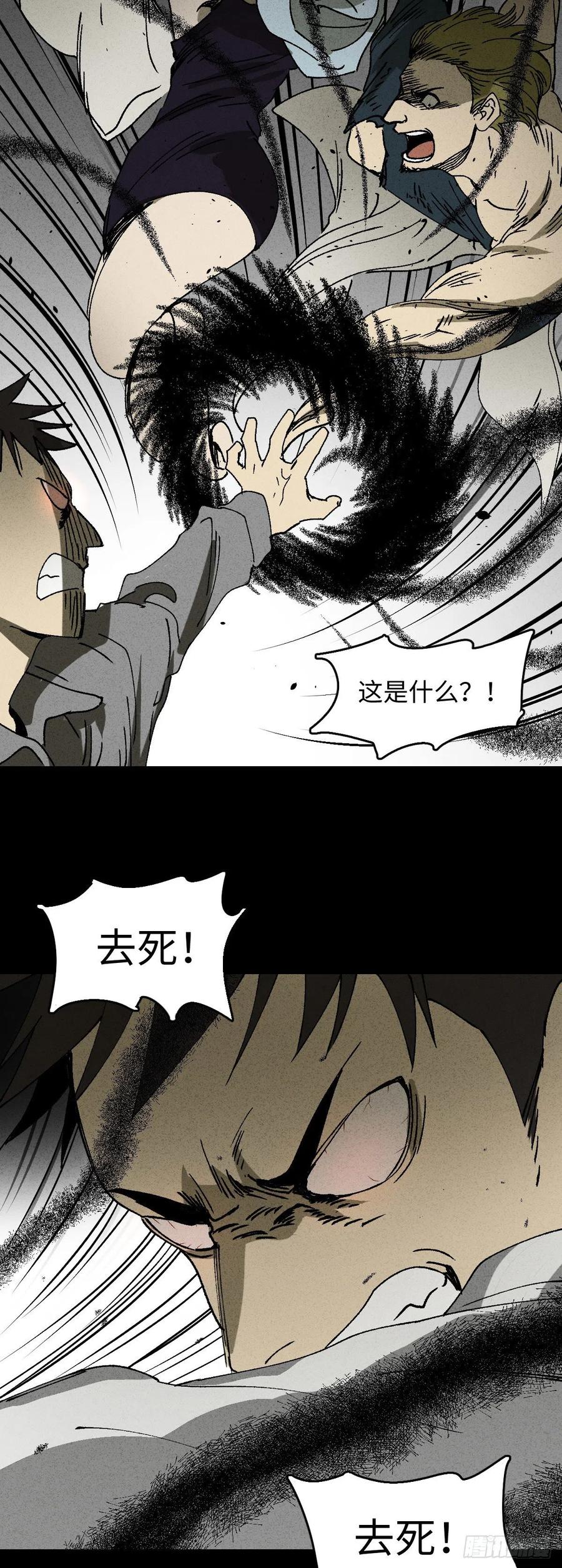 《怪奇笔记（怪奇脑洞集）》掌心漩涡（6） 第20页