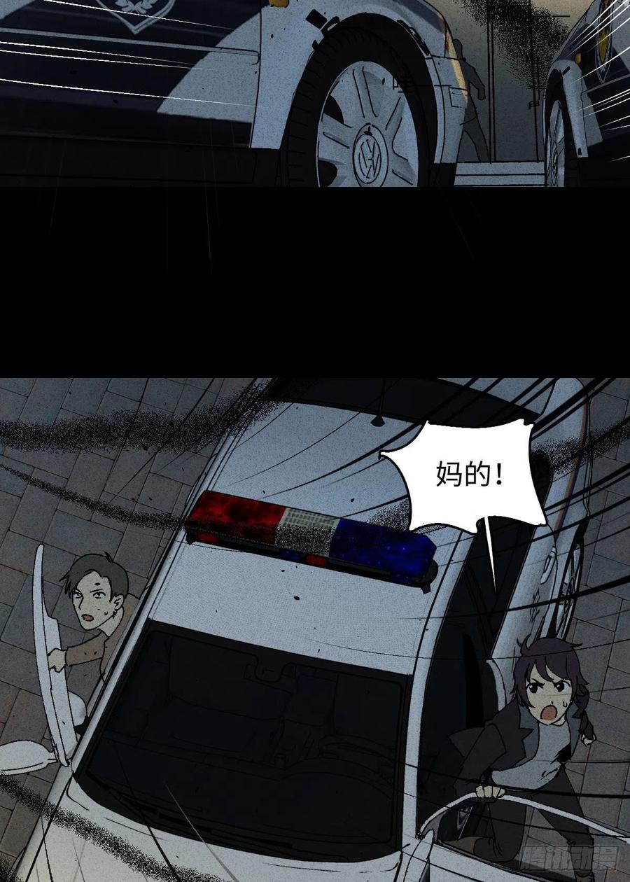 《怪奇笔记（怪奇脑洞集）》掌心漩涡（6） 第23页
