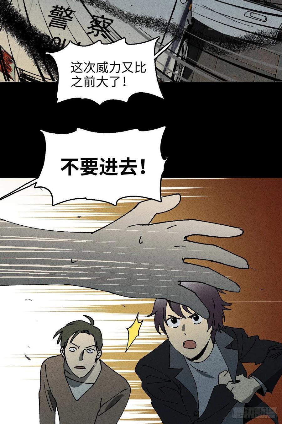 《怪奇笔记（怪奇脑洞集）》掌心漩涡（6） 第24页