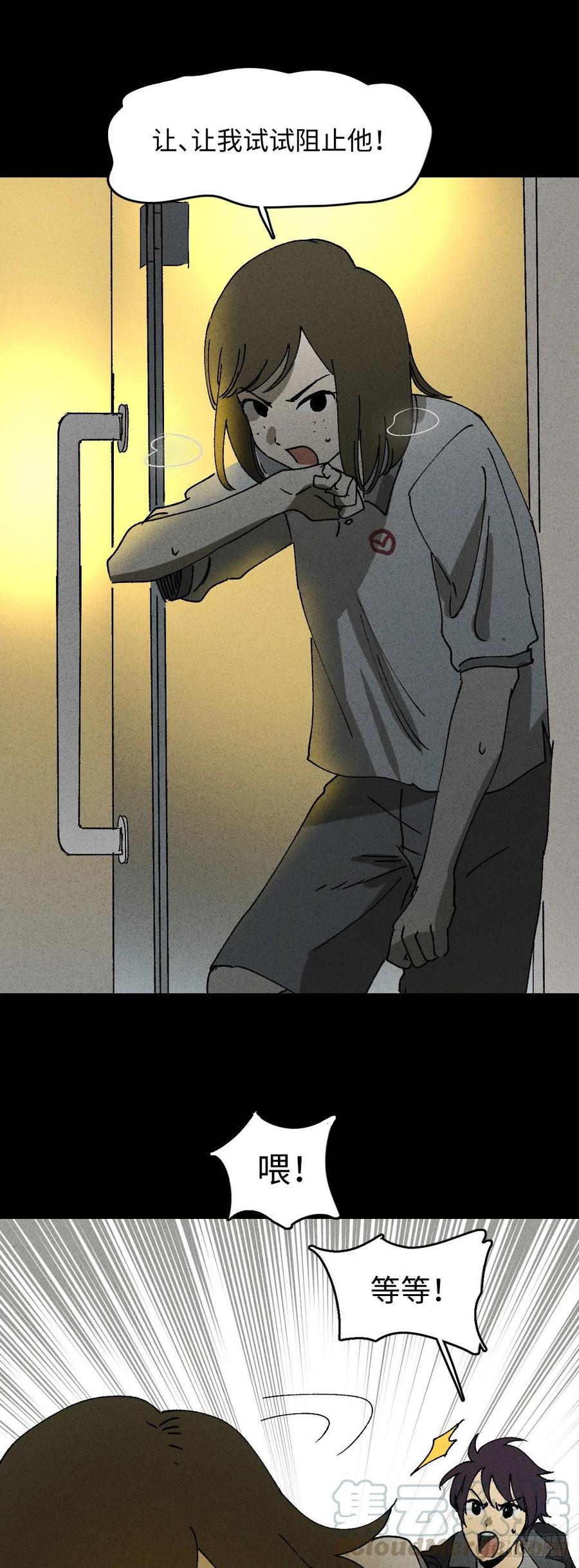 《怪奇笔记（怪奇脑洞集）》掌心漩涡（6） 第25页