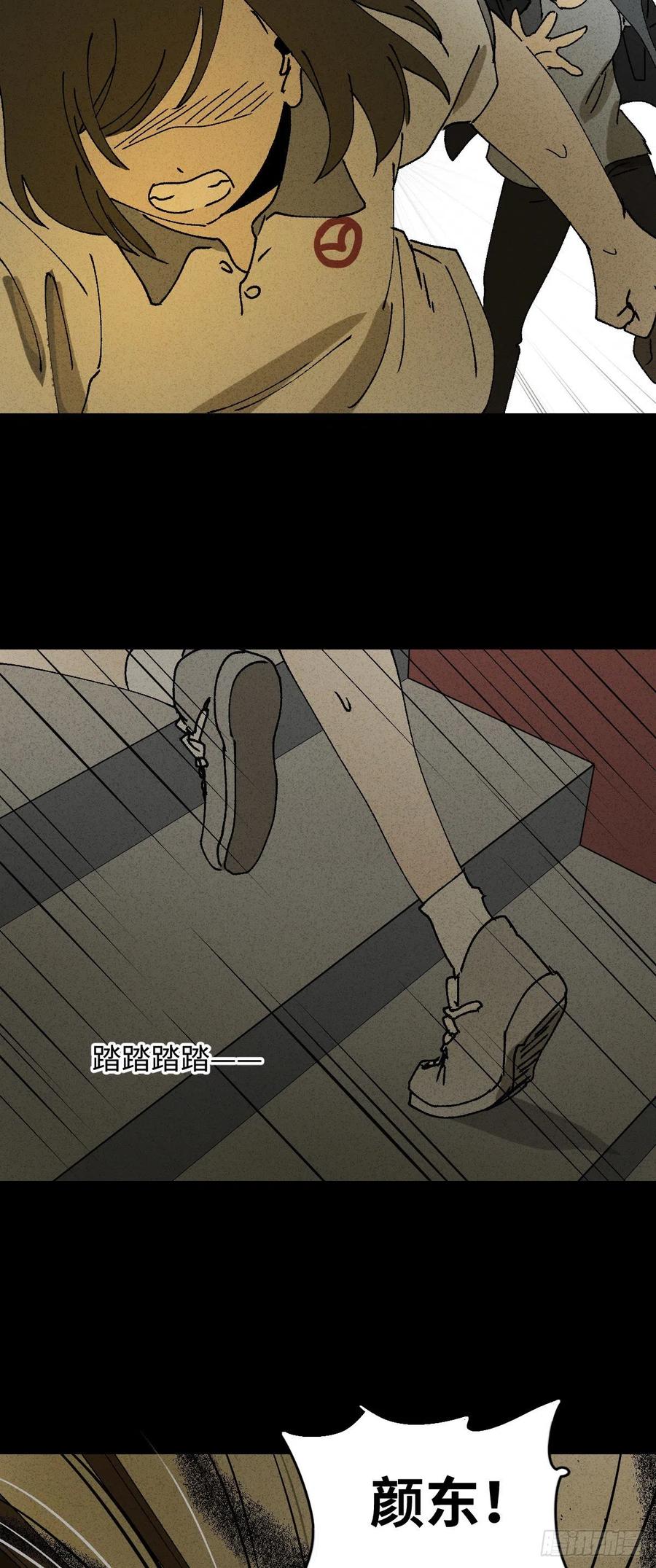 《怪奇笔记（怪奇脑洞集）》掌心漩涡（6） 第26页