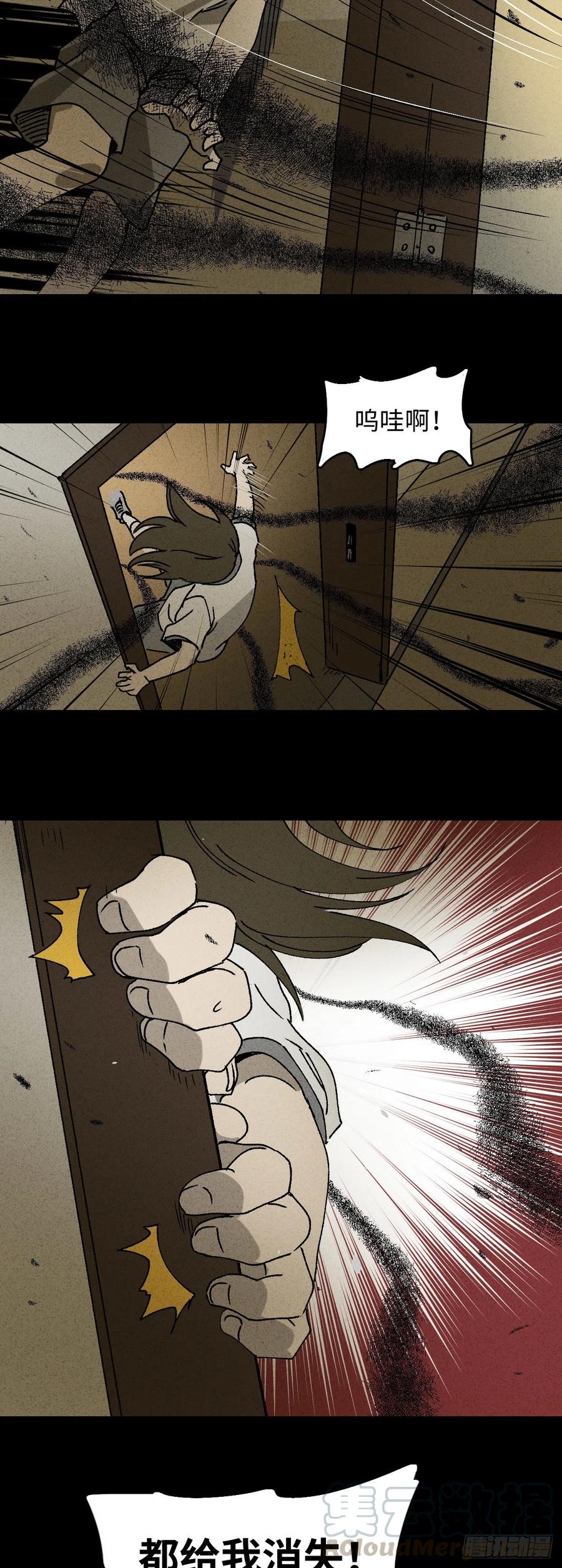 《怪奇笔记（怪奇脑洞集）》掌心漩涡（6） 第28页