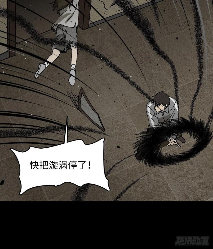 《怪奇笔记（怪奇脑洞集）》掌心漩涡（6） 第32页