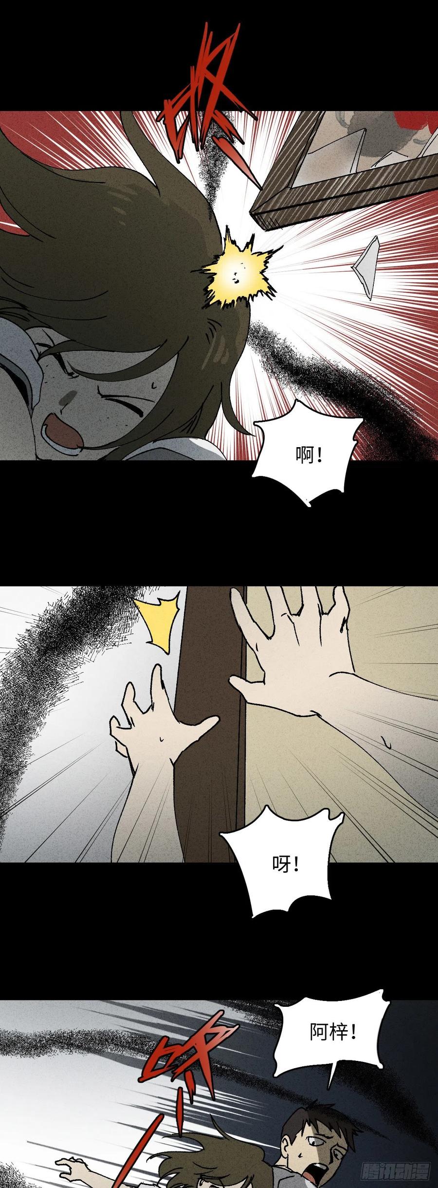 《怪奇笔记（怪奇脑洞集）》掌心漩涡（6） 第33页