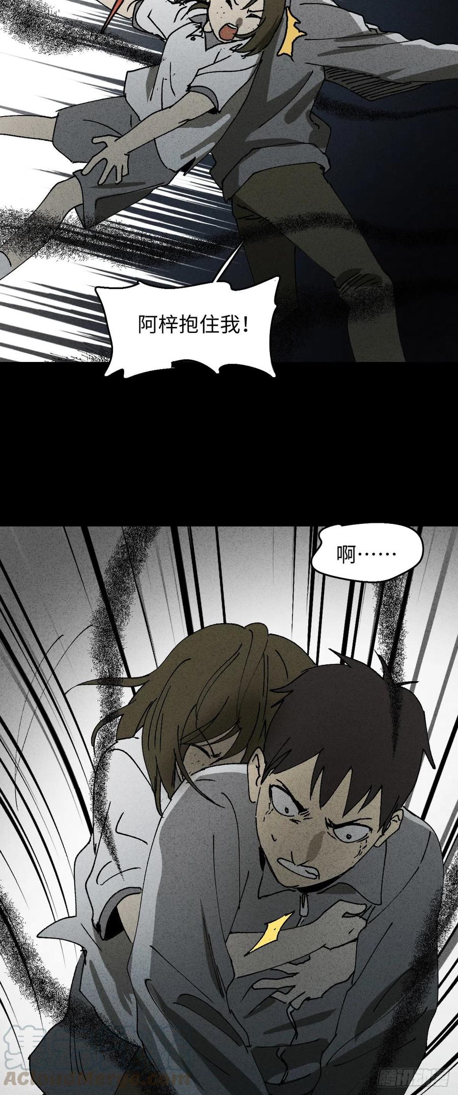 《怪奇笔记（怪奇脑洞集）》掌心漩涡（6） 第34页