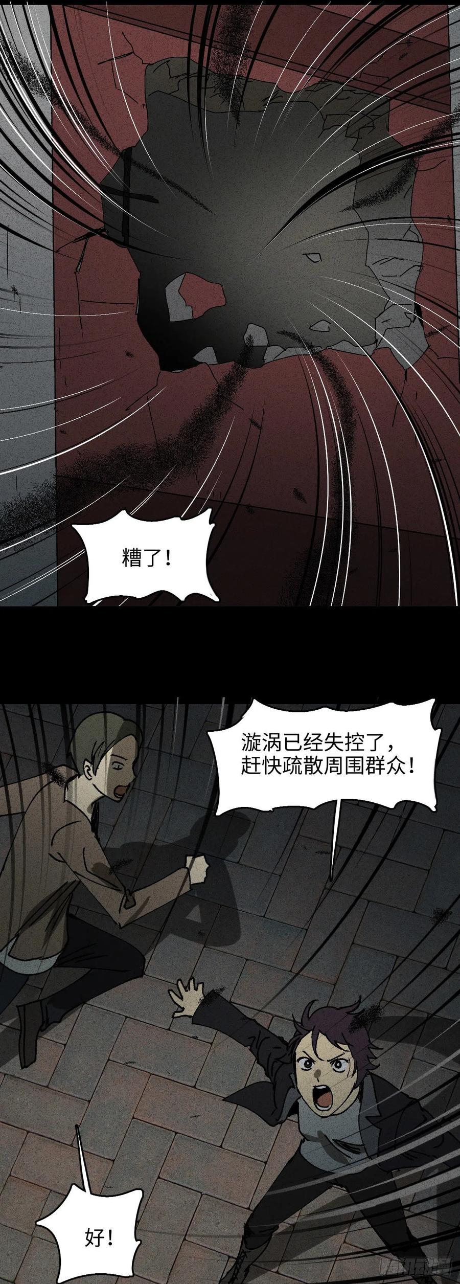 《怪奇笔记（怪奇脑洞集）》掌心漩涡（6） 第36页
