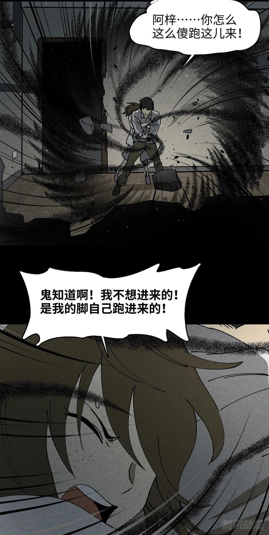 《怪奇笔记（怪奇脑洞集）》掌心漩涡（6） 第38页
