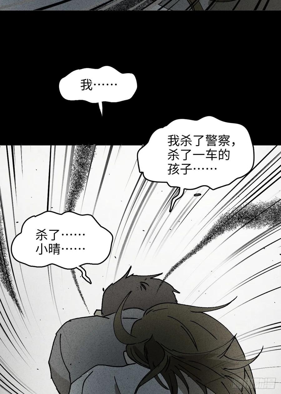 《怪奇笔记（怪奇脑洞集）》掌心漩涡（6） 第39页