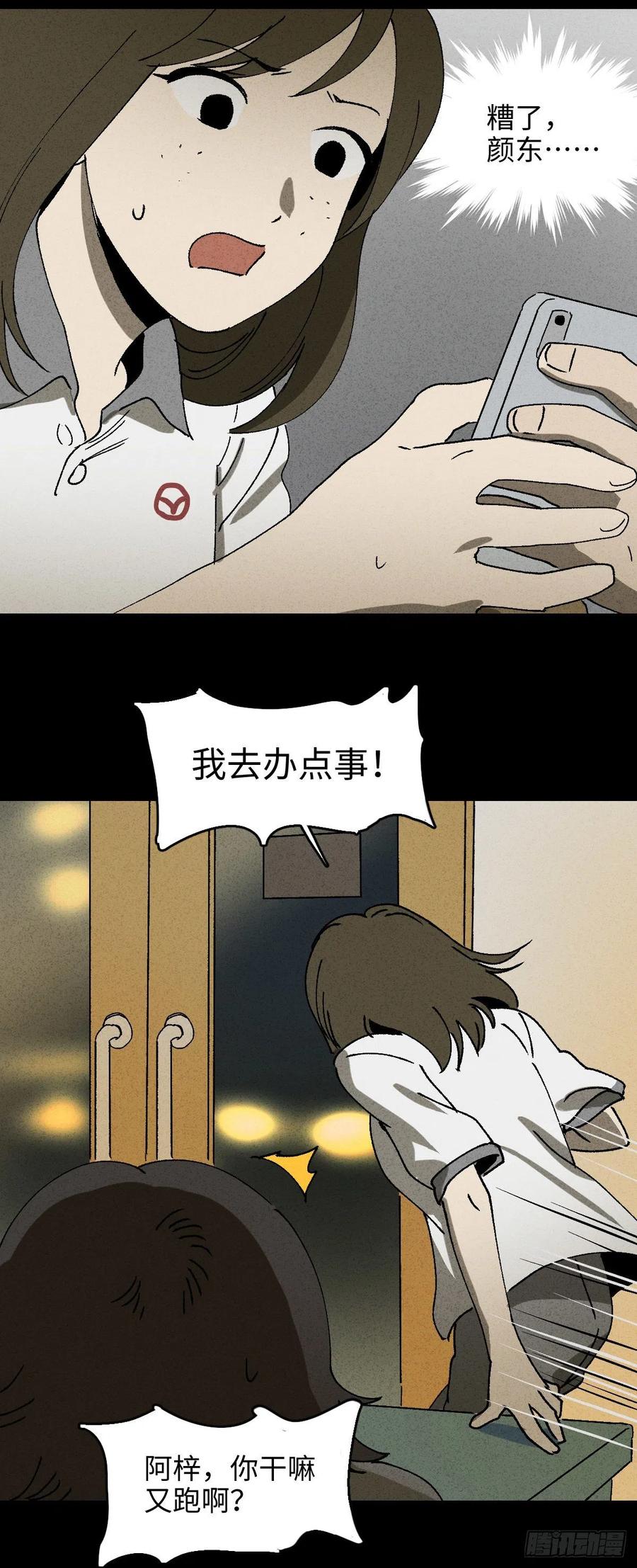 《怪奇笔记（怪奇脑洞集）》掌心漩涡（6） 第3页