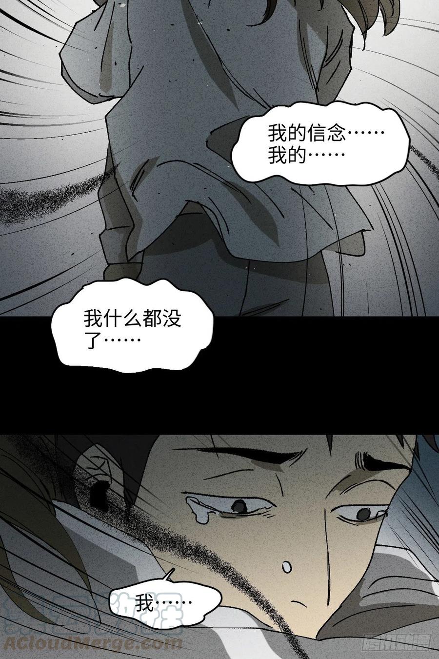 《怪奇笔记（怪奇脑洞集）》掌心漩涡（6） 第40页