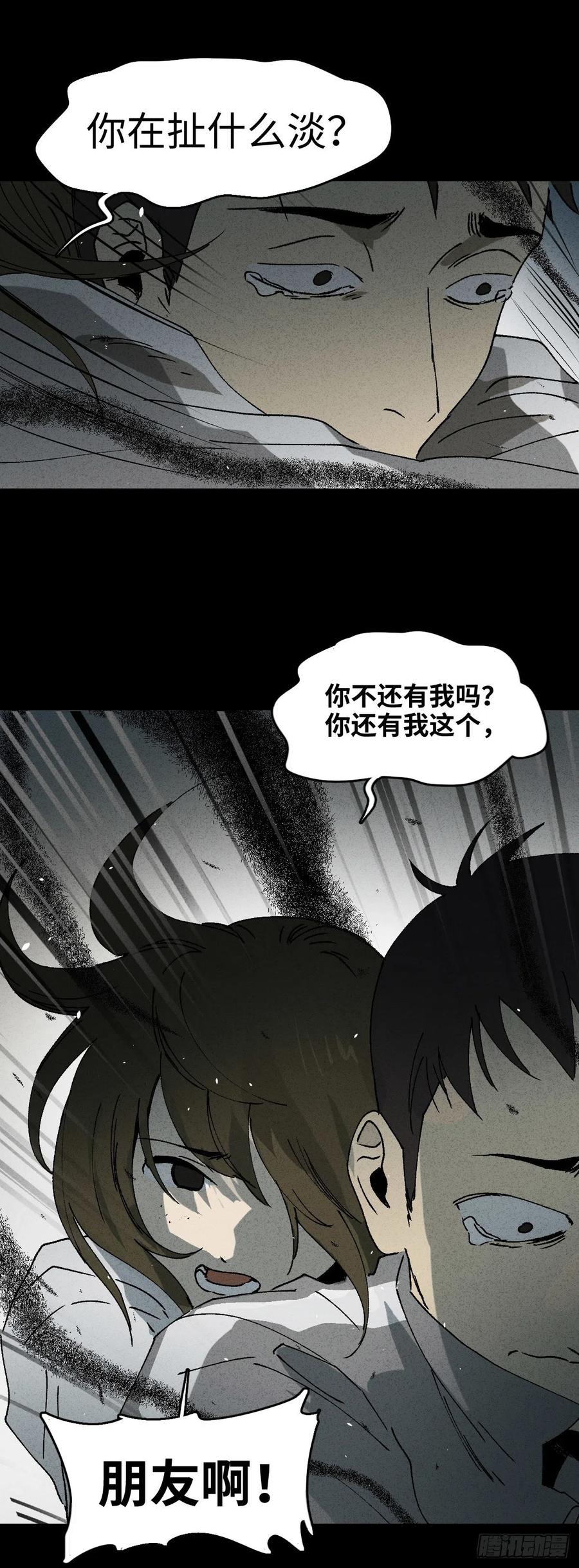 《怪奇笔记（怪奇脑洞集）》掌心漩涡（6） 第41页