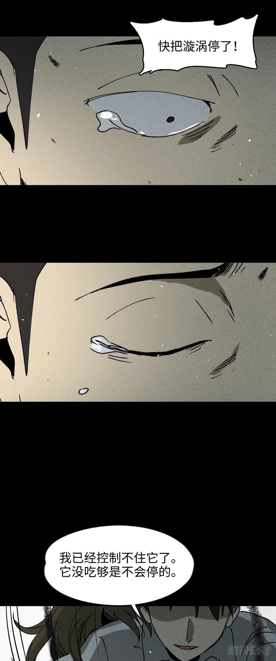 《怪奇笔记（怪奇脑洞集）》掌心漩涡（6） 第42页