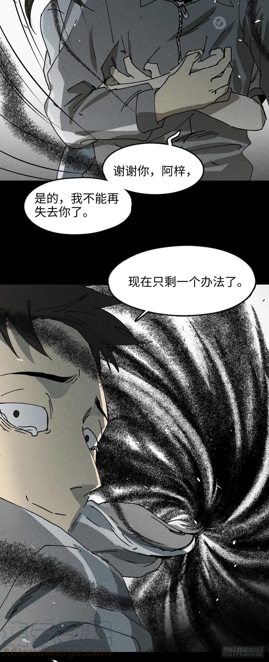 《怪奇笔记（怪奇脑洞集）》掌心漩涡（6） 第43页