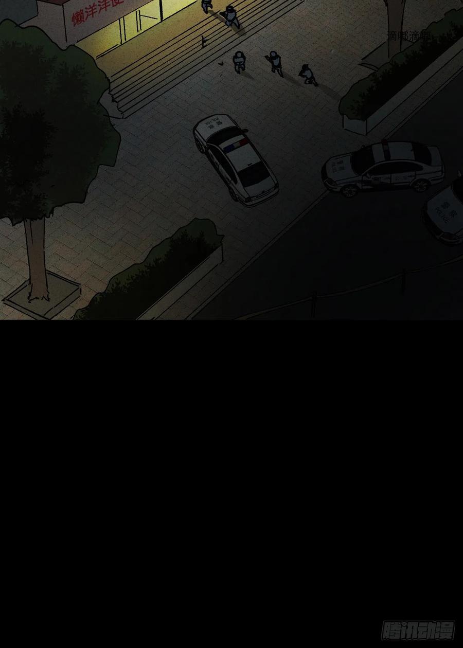 《怪奇笔记（怪奇脑洞集）》掌心漩涡（6） 第47页